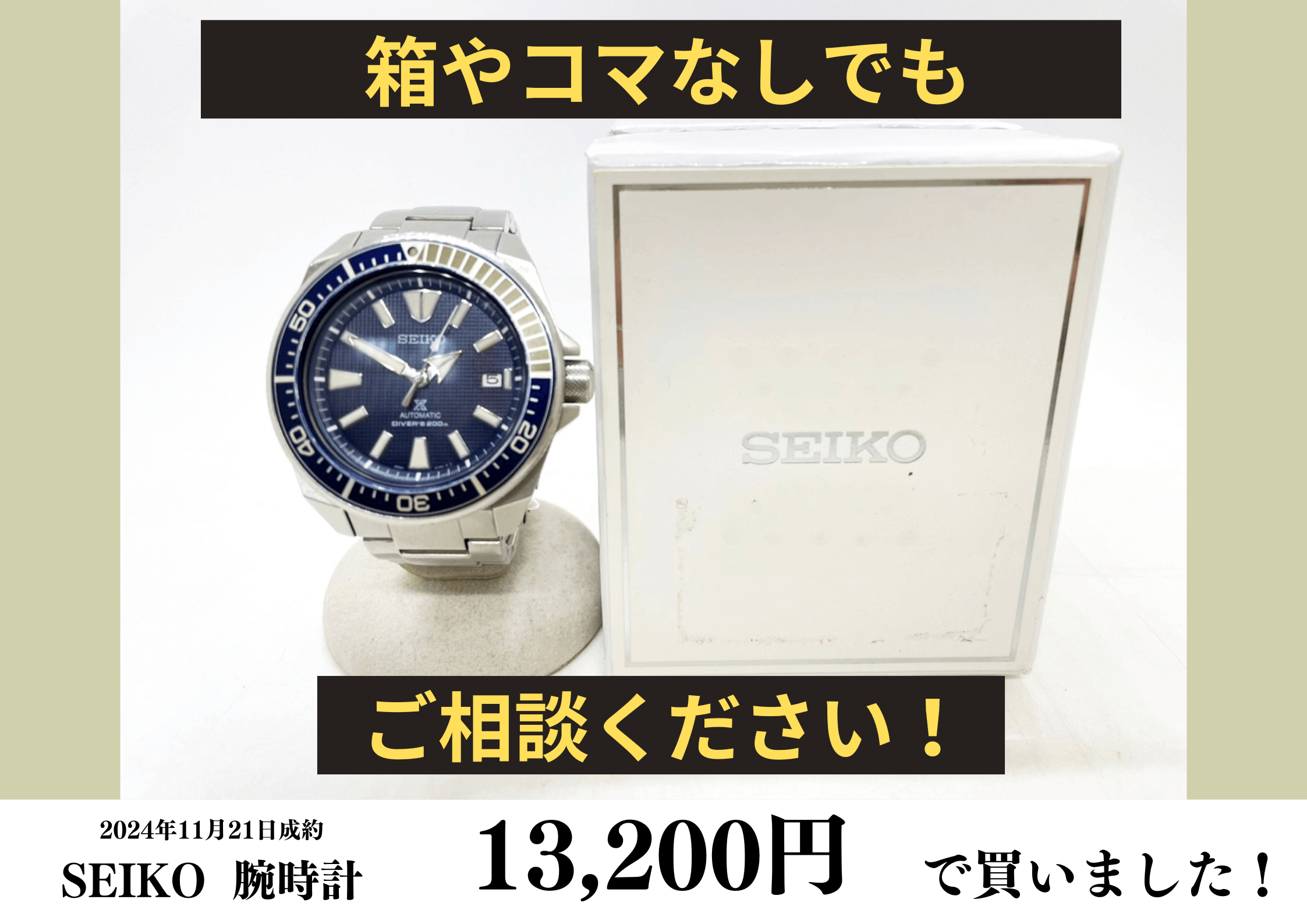 SEIKO（セイコー）腕時計を13,200円で買いました！