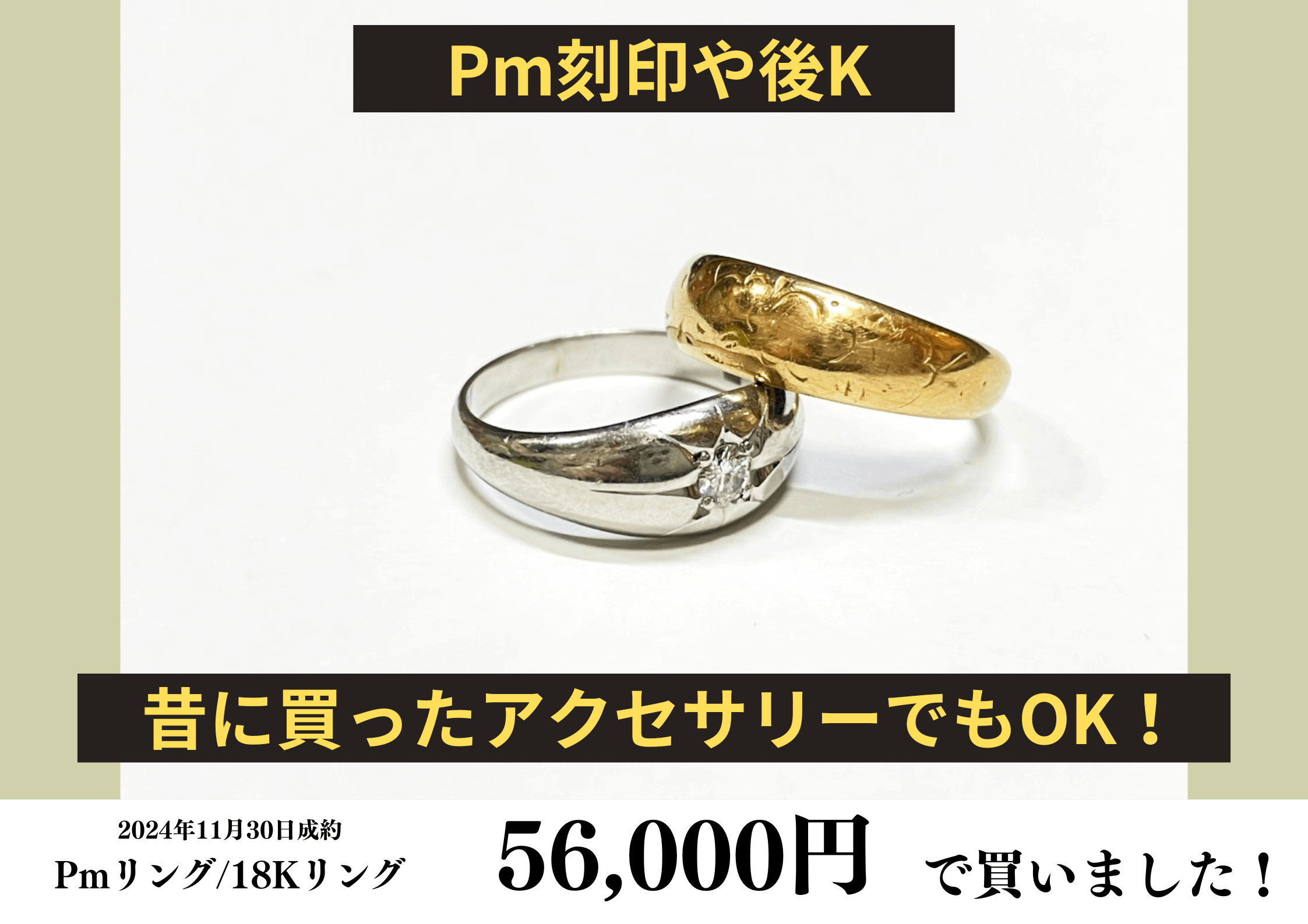Pm（昔のプラチナ）・18K（昔の18金）リング2点を56,000円で買いました！