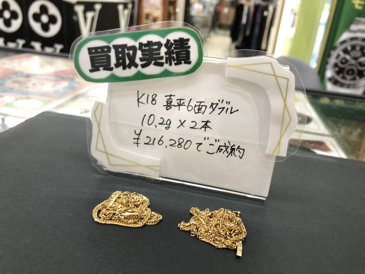 K18 18金 喜平6面ダブルネックレス 10.2g×2本 216,280円でお買取りさせていただきました！