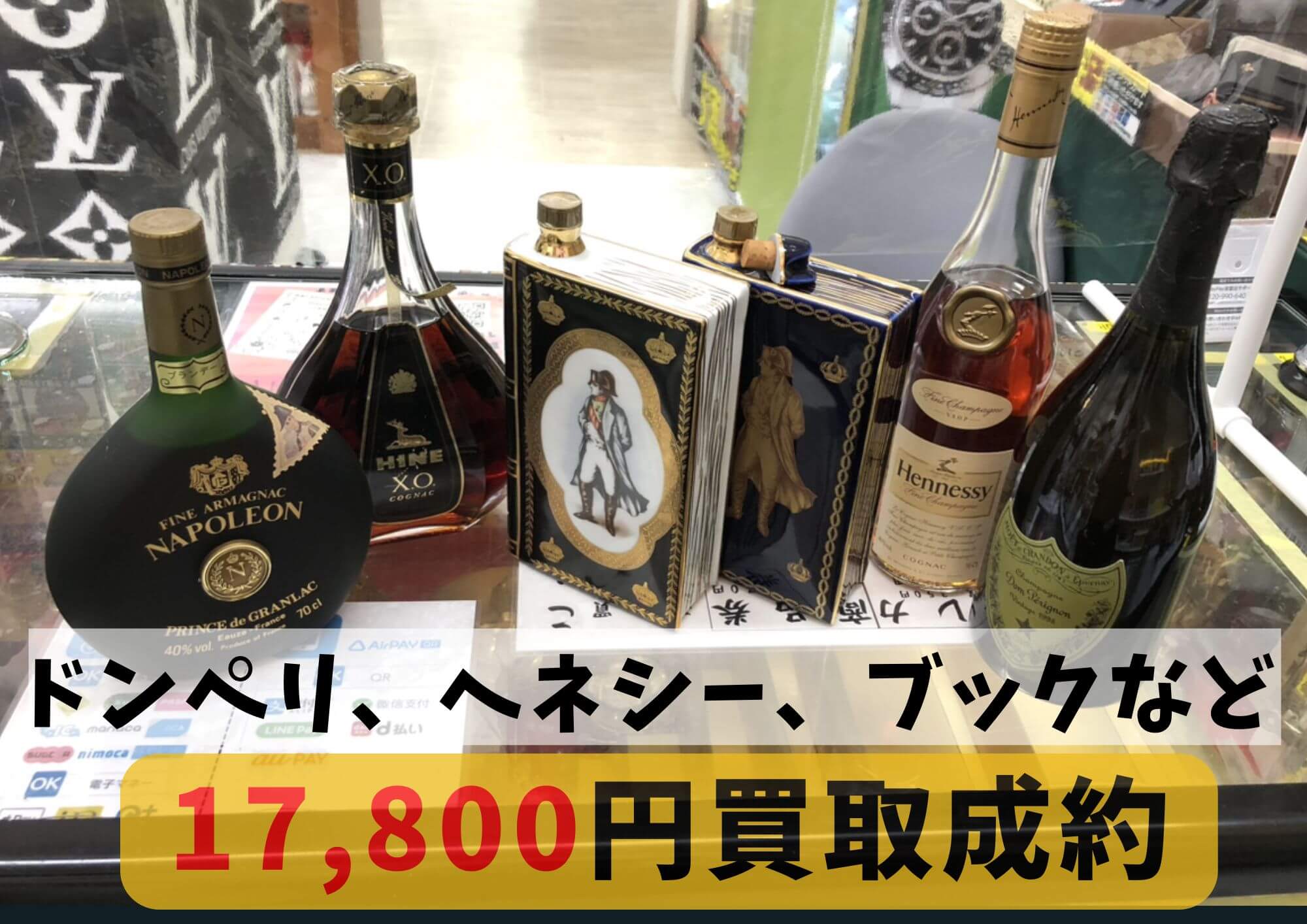 ドンペリヴィンテージ、ヘネシーVSOP、カミュ ブックなど 計6本 17,800円でお買取りさせていただきました！