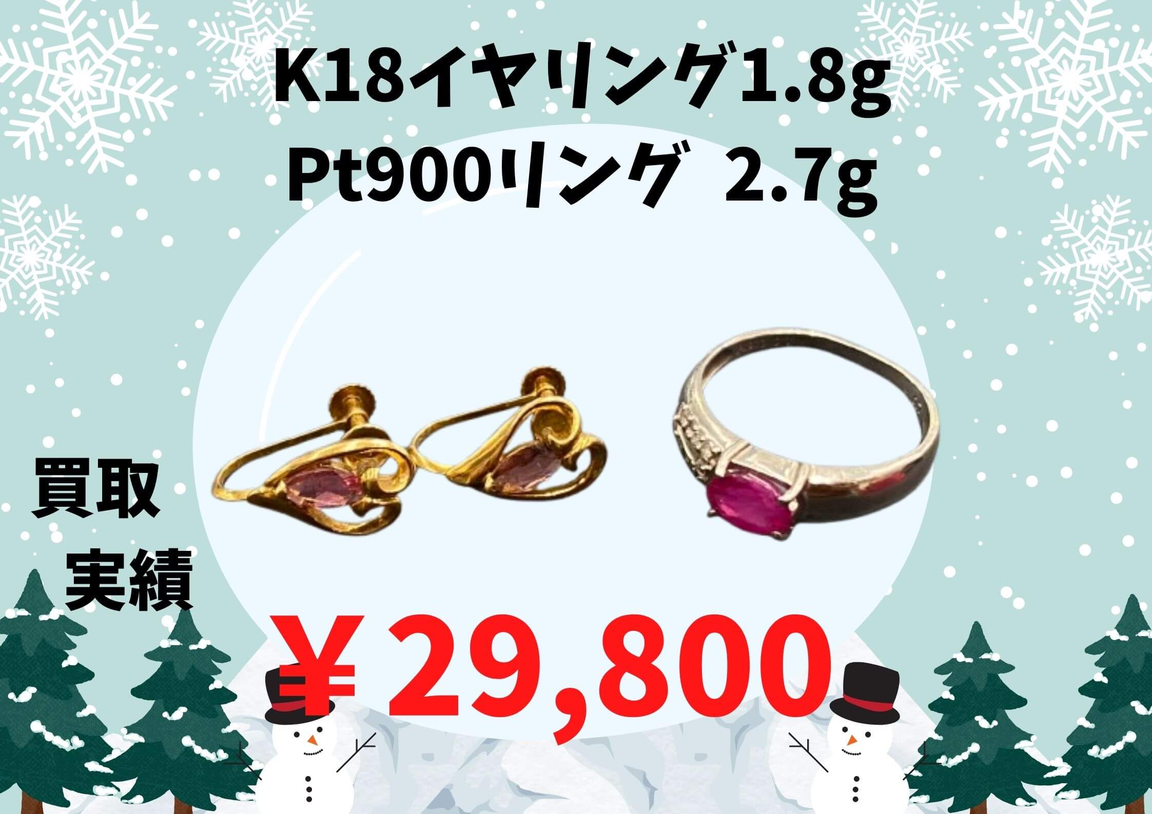 K18イヤリング1.8g Pt900リング  2.7g ￥29,800でお買取りさせていただきました