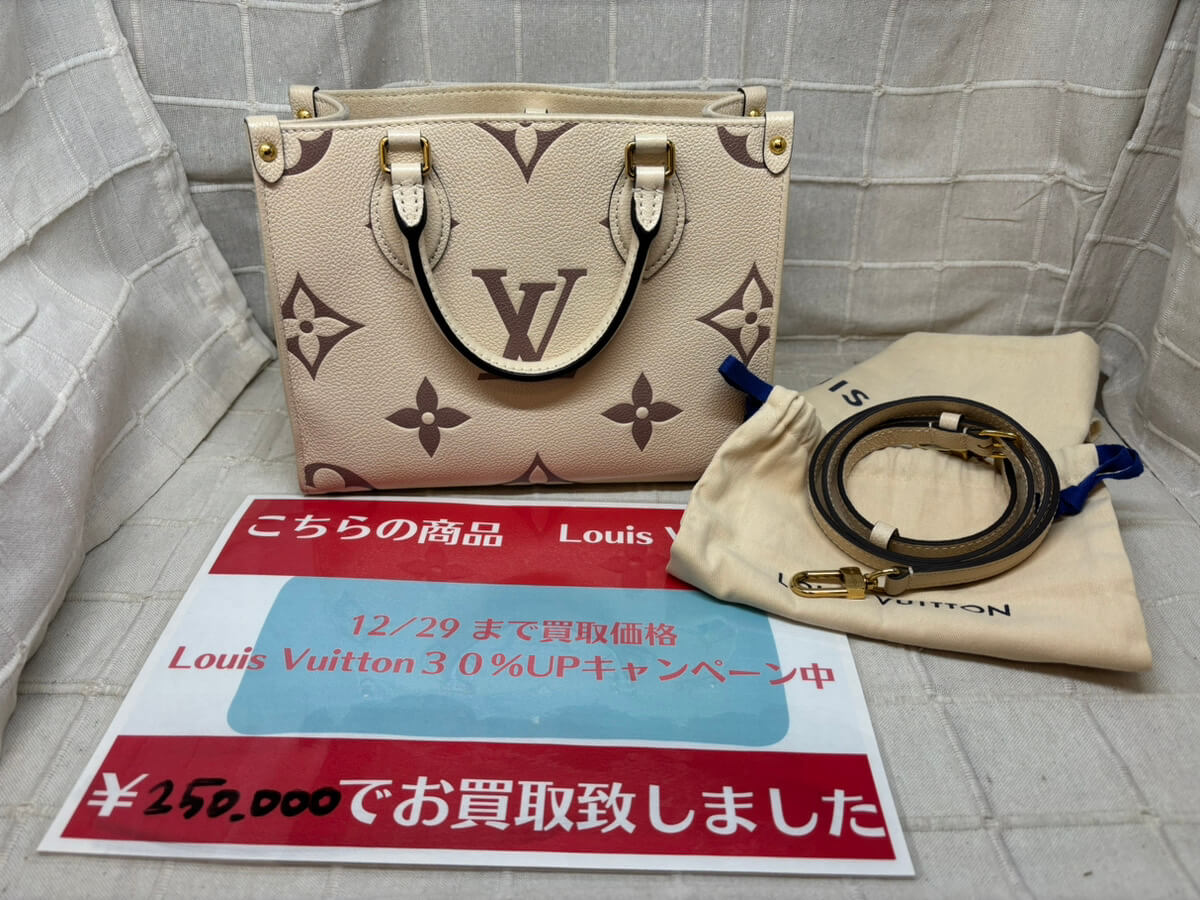 Louis Vuitton ￥250,000お買取りさせて頂きました♪