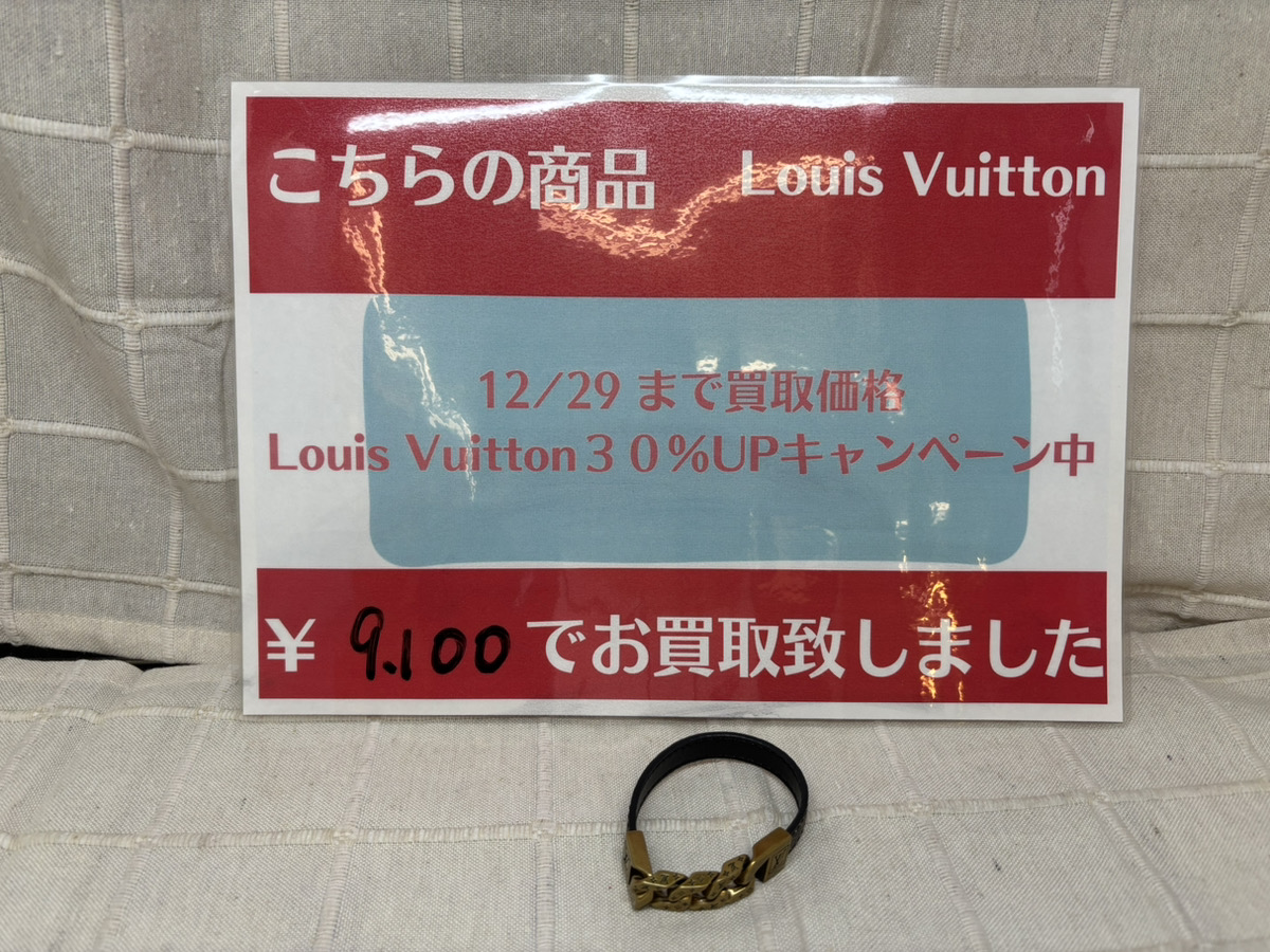 ルイヴィトン ブラスレチェーンブレス ￥9,100でお買取りさせて頂きました♪