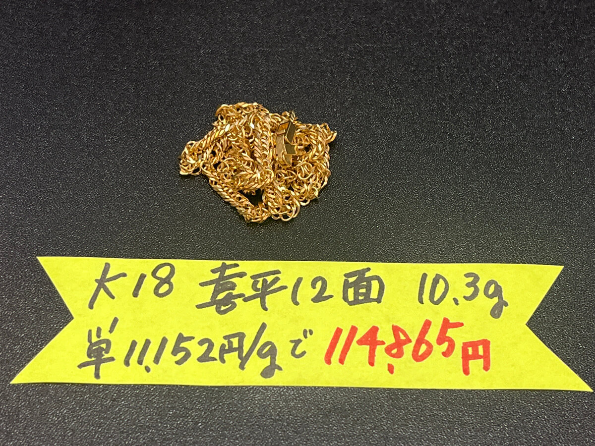 K18喜平　12面トリプル　ネックレス　114865円でご成約！ 相場+500円/g　買取実施中！