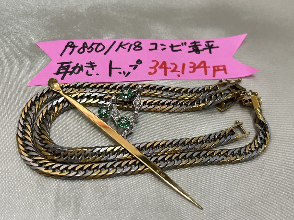 PT850/K18　コンビ　喜平ブレスレット K18　耳かき K18WG　ペンダントトップ 342,134円でお売りいただきました！