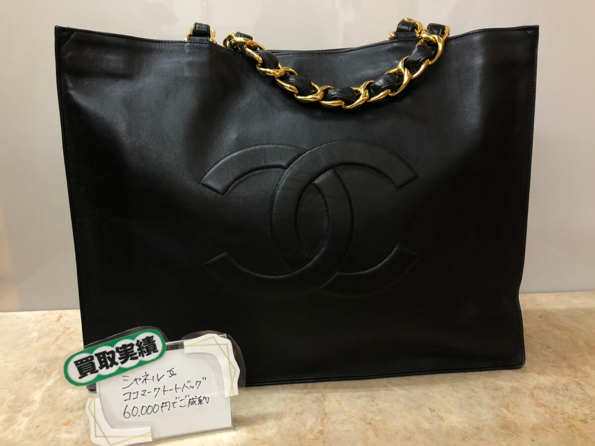 CHANEL シャネル ココマークトートバッグ 60,000円でお買取りさせていただきました！