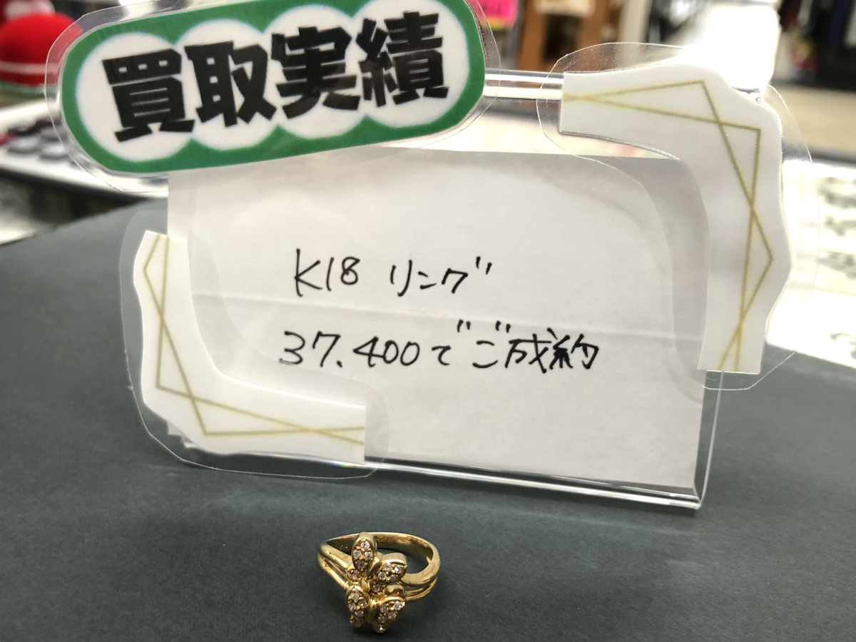 K18 18金 ダブル蝶々リング 37,400円でお買取りさせていただきました！