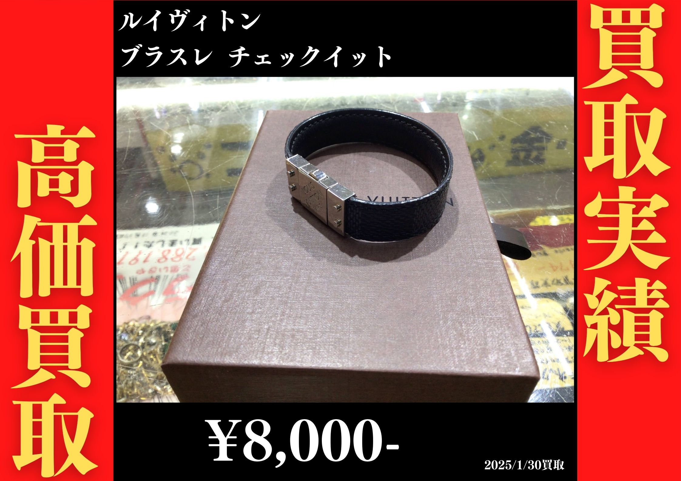 ルイヴィトン ブラスレ チェックイット 8,000円でお買取りさせていただきました。