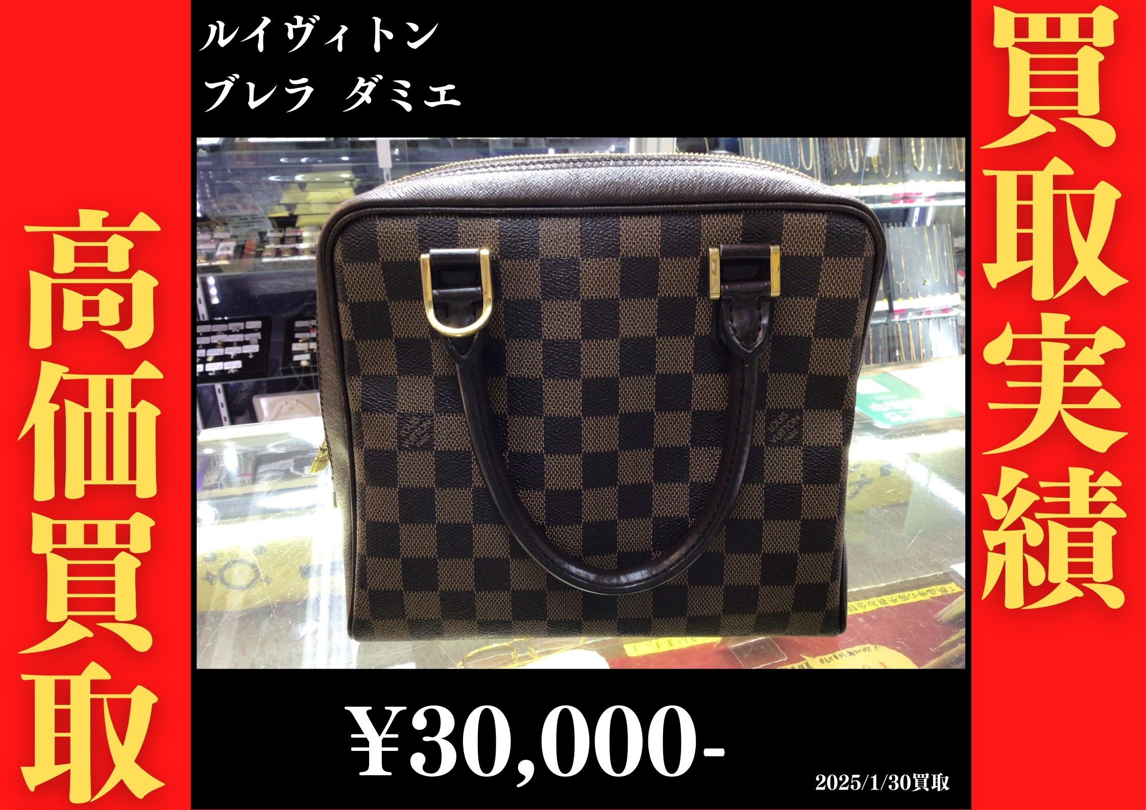 ルイヴィトン ブレラ 30,000円でお買取りさせていただきました。