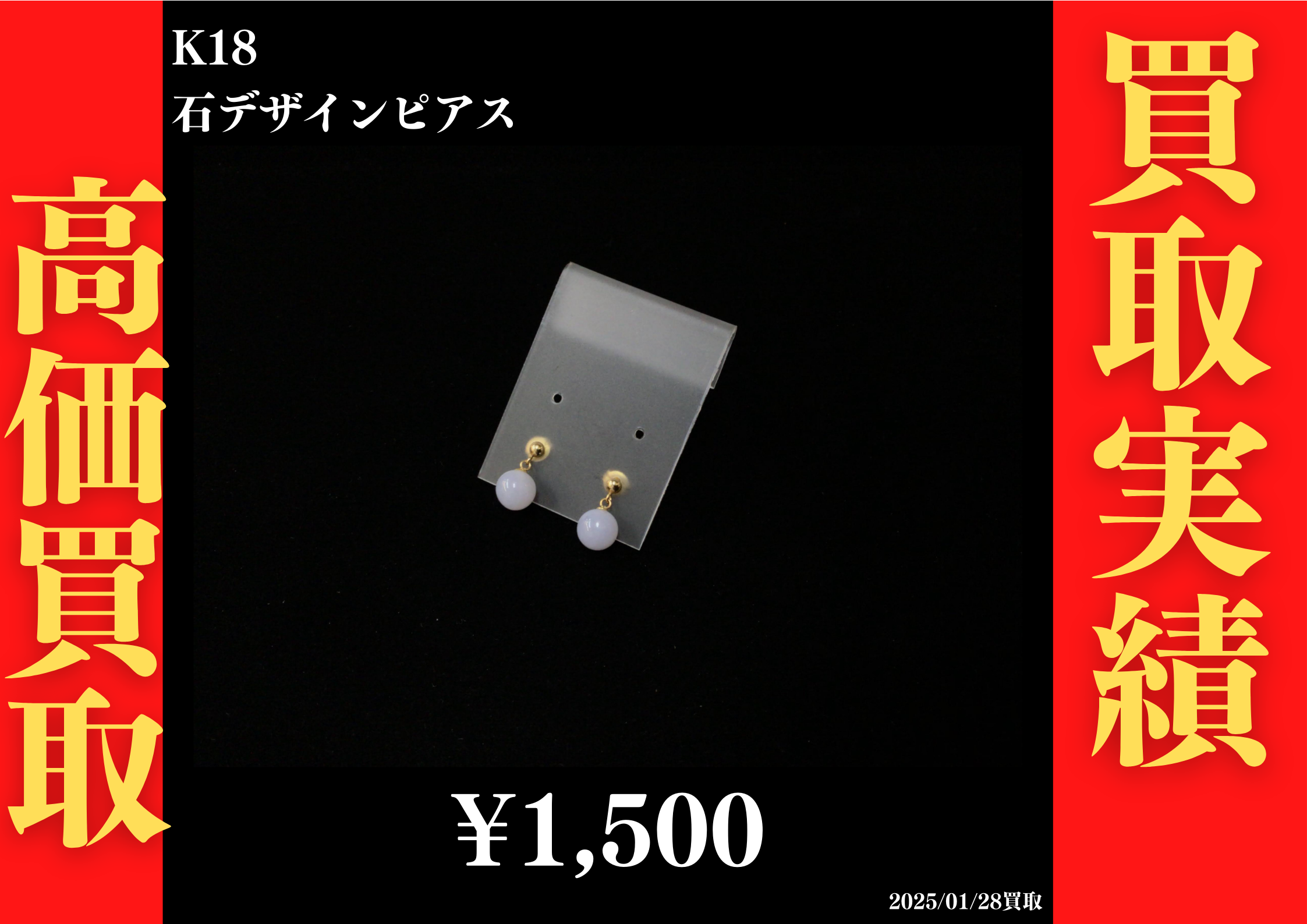 K18 石デザインピアス 1,500円でお買取させていただきました！