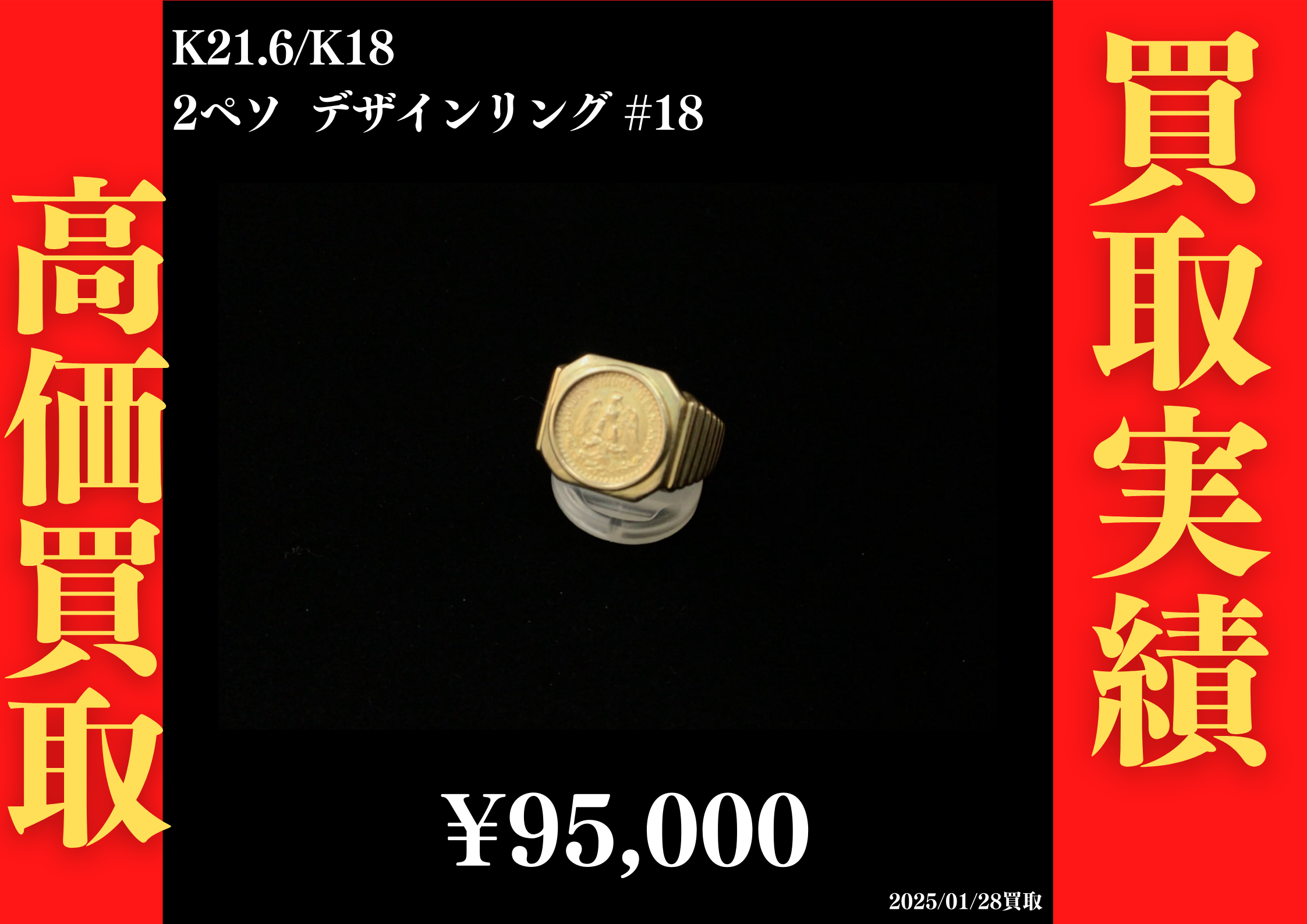 K21.6/K18 2ペソデザインリング#18　95,000円でお買取させていただきました！