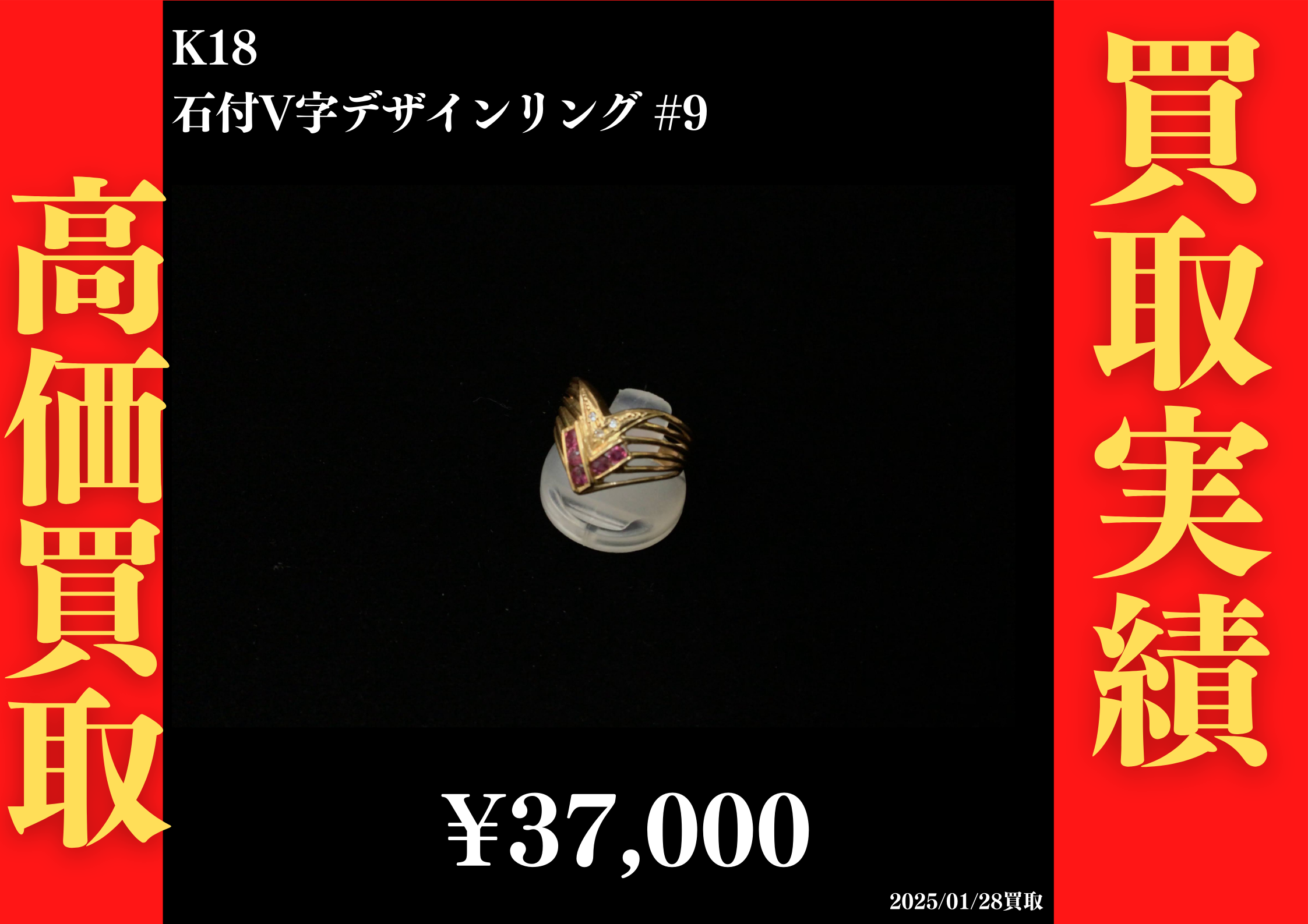 K18 石付V字デザインリング #9　37,000円でお買取させていただきました！
