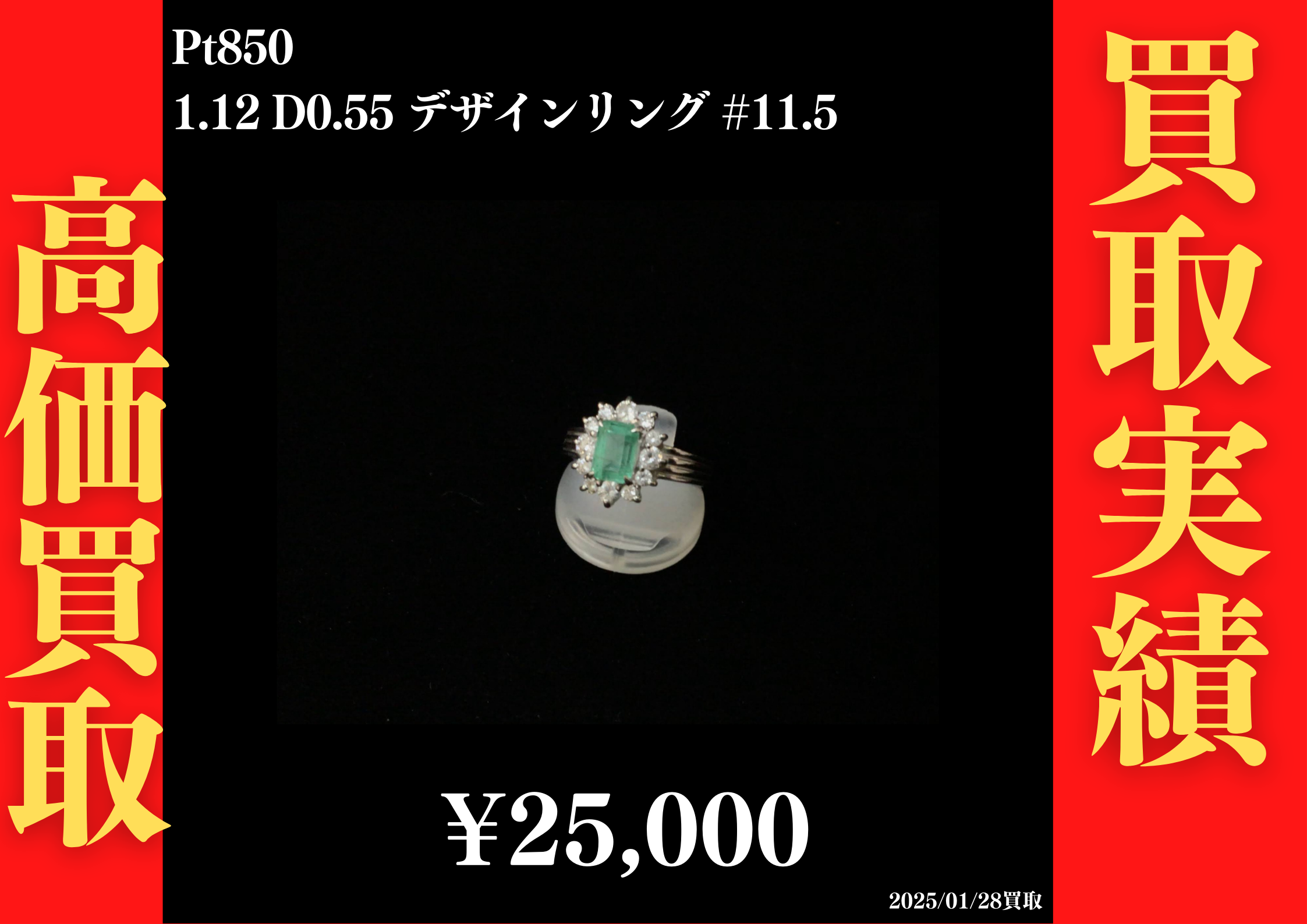 Pt850 1.12 D0.55 デザインリング #11.5　25,000円でお買取させていただきました！