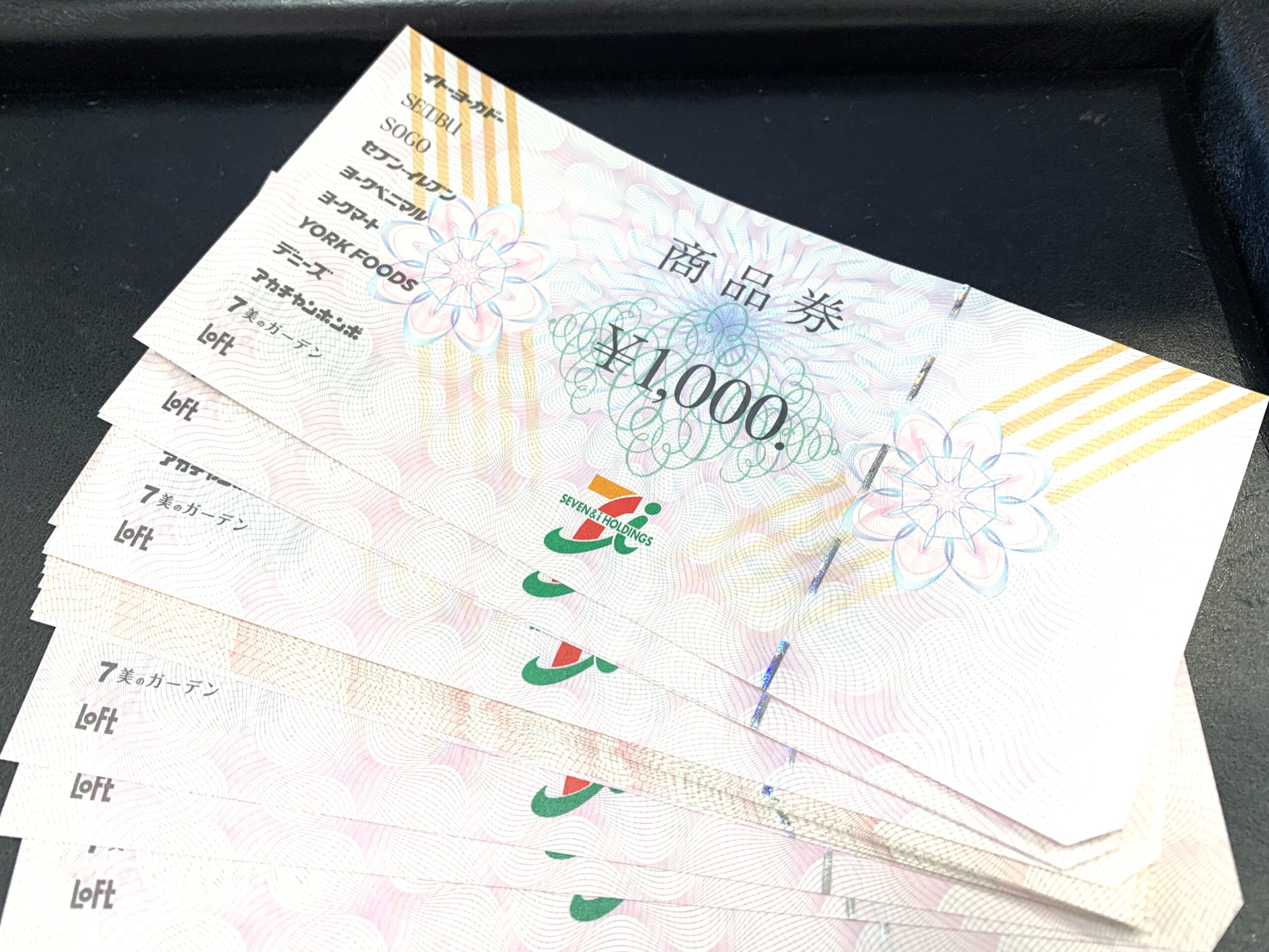 7＆i　￥1,000×20枚 ¥18,000でお買取させて頂きました。