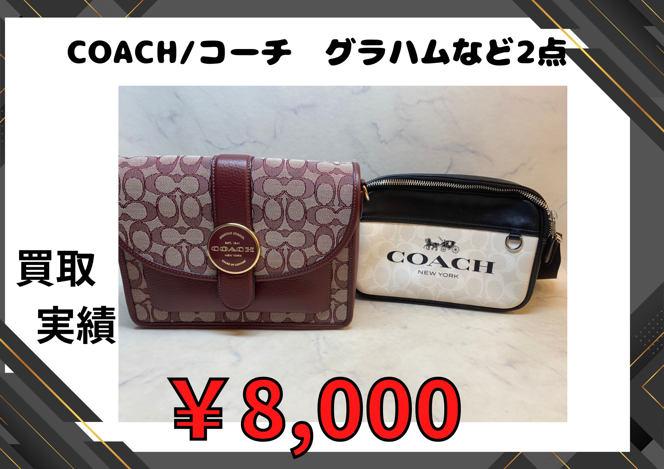 COACH/コーチ  グラハムなど2点 ￥8,000でお買い取りさせていただきました♪