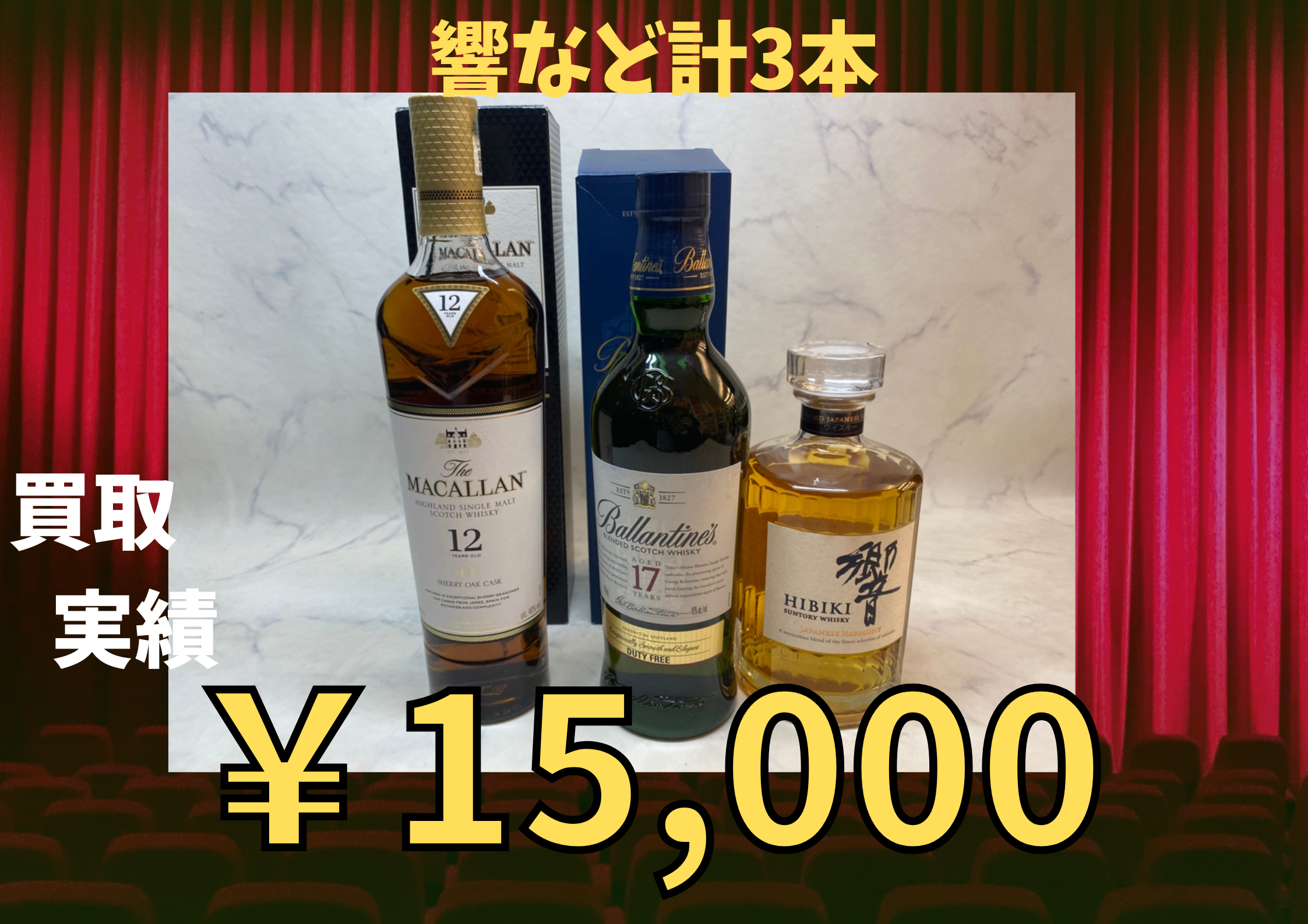 響など計3本 ￥15,000でお買い取りさせていただきました♪