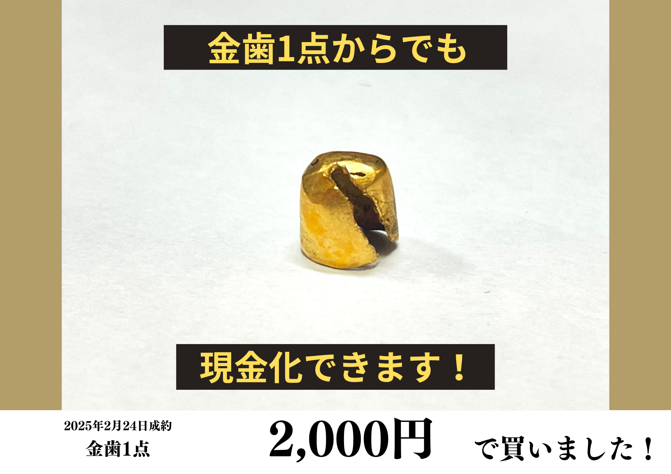9金（K9）金歯を2,000円で買いました！