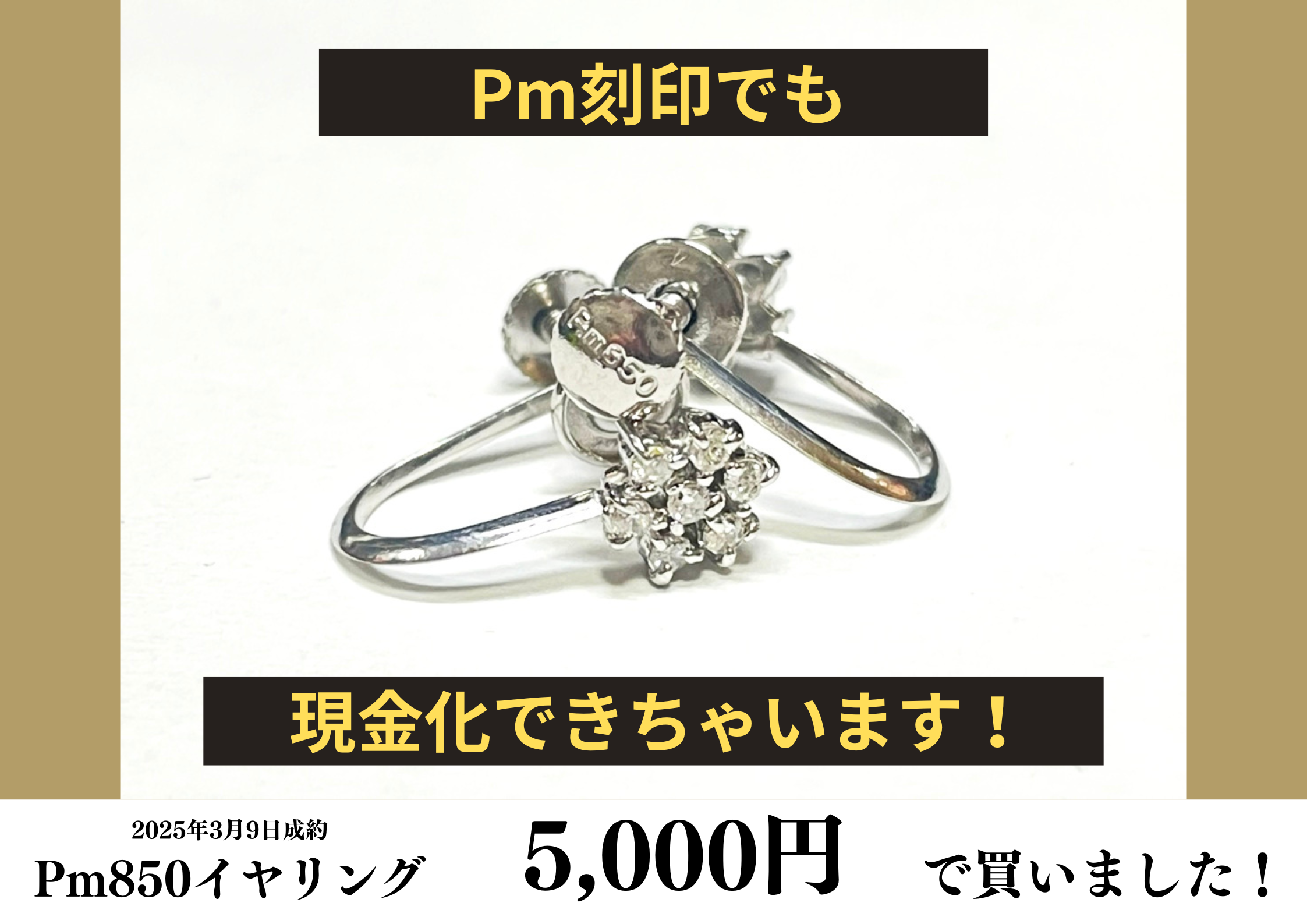 Pm850（プラチナ850）30年前に買ったイヤリングを5,000円で買いました！
