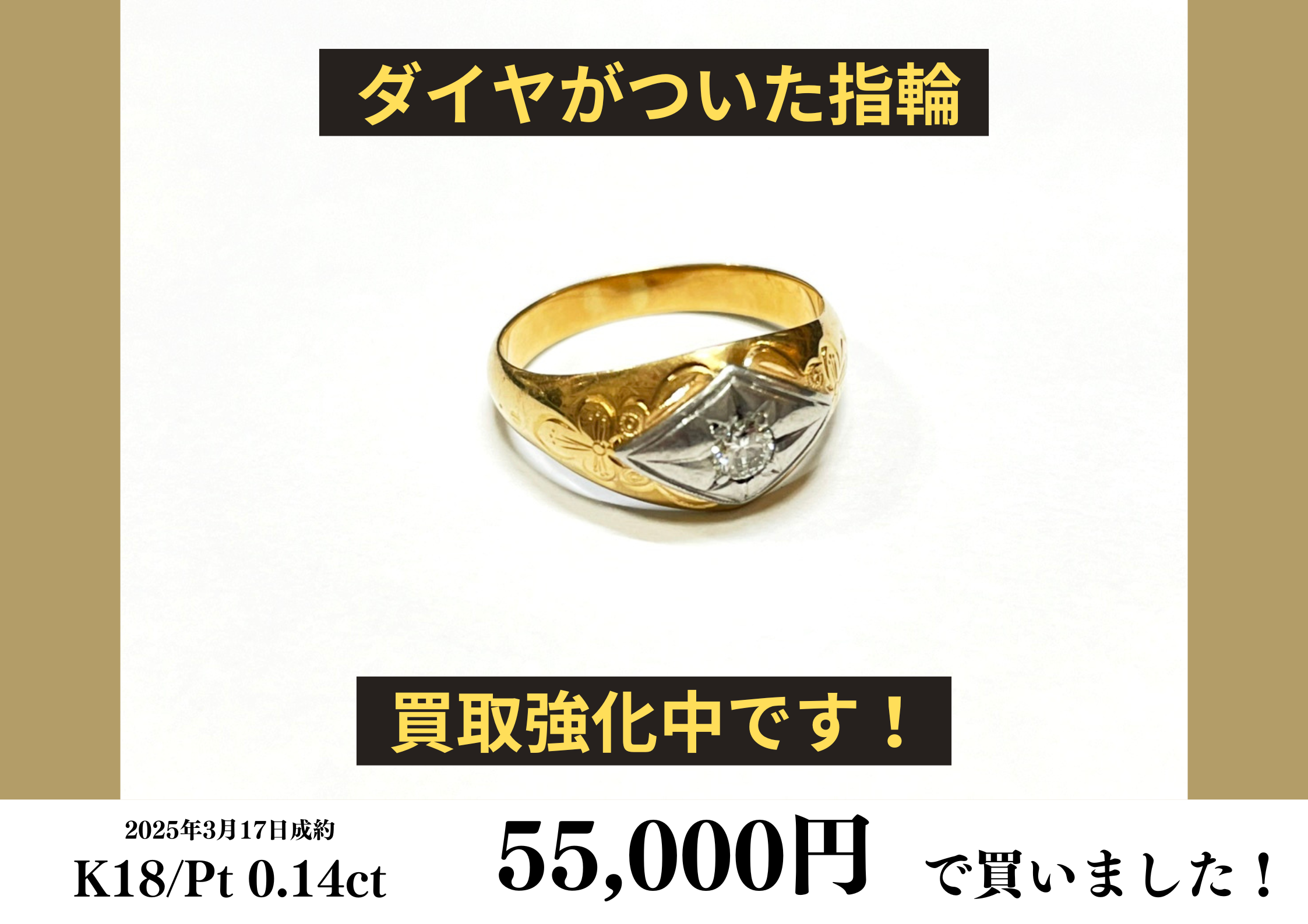 コンビ（K18/Pm刻印）ダイヤモンドリングを55,000円で買いました！の