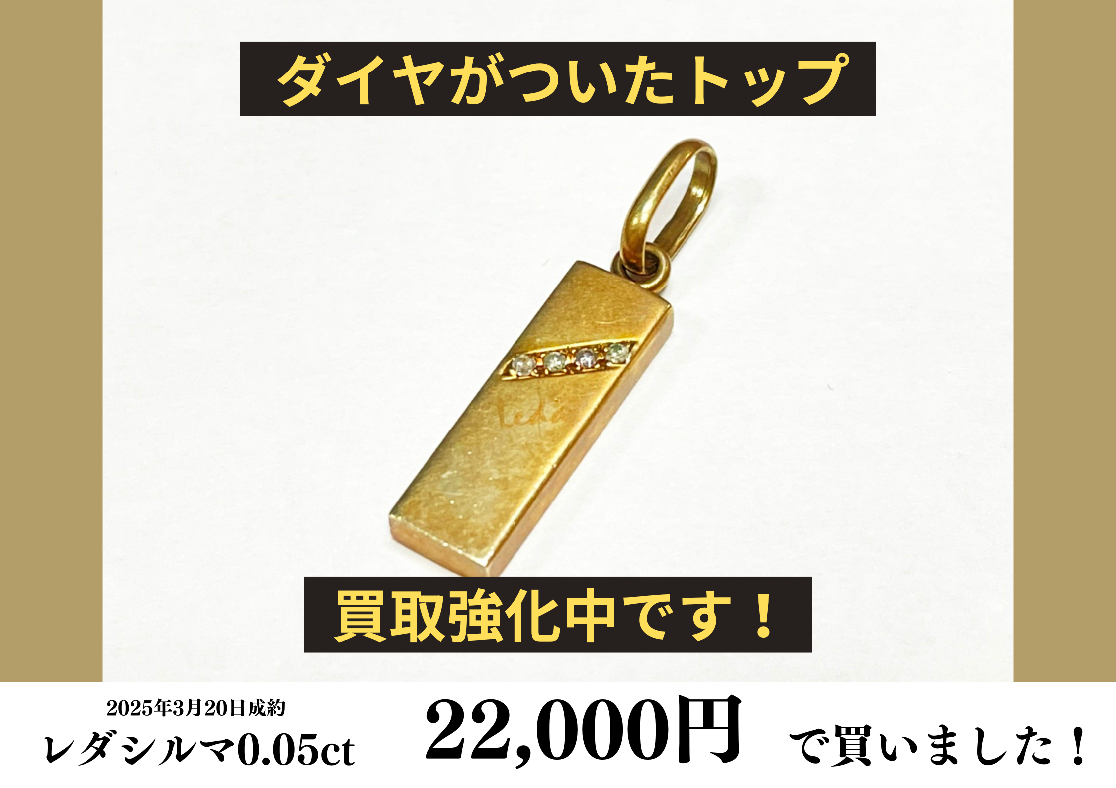 レダシルマ（K10）ダイヤモンドトップを22,000円で買いました！