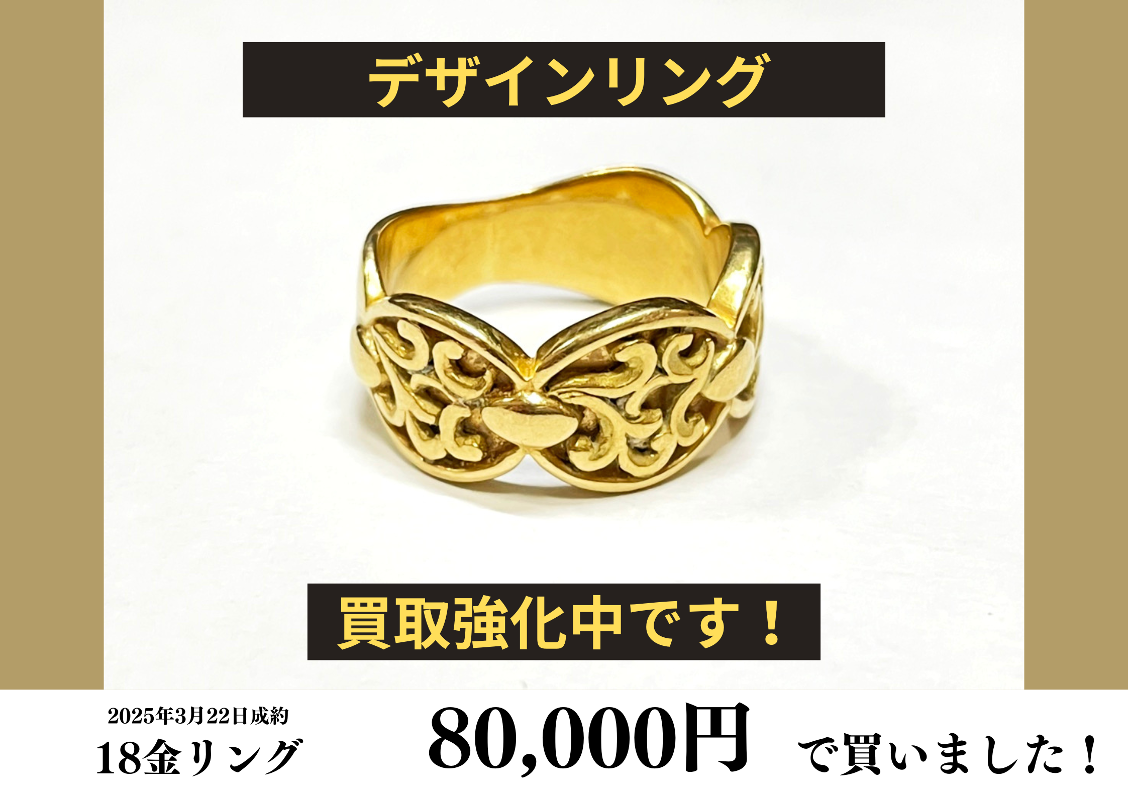 18金（K18）模様リングを80,000円で買いました！