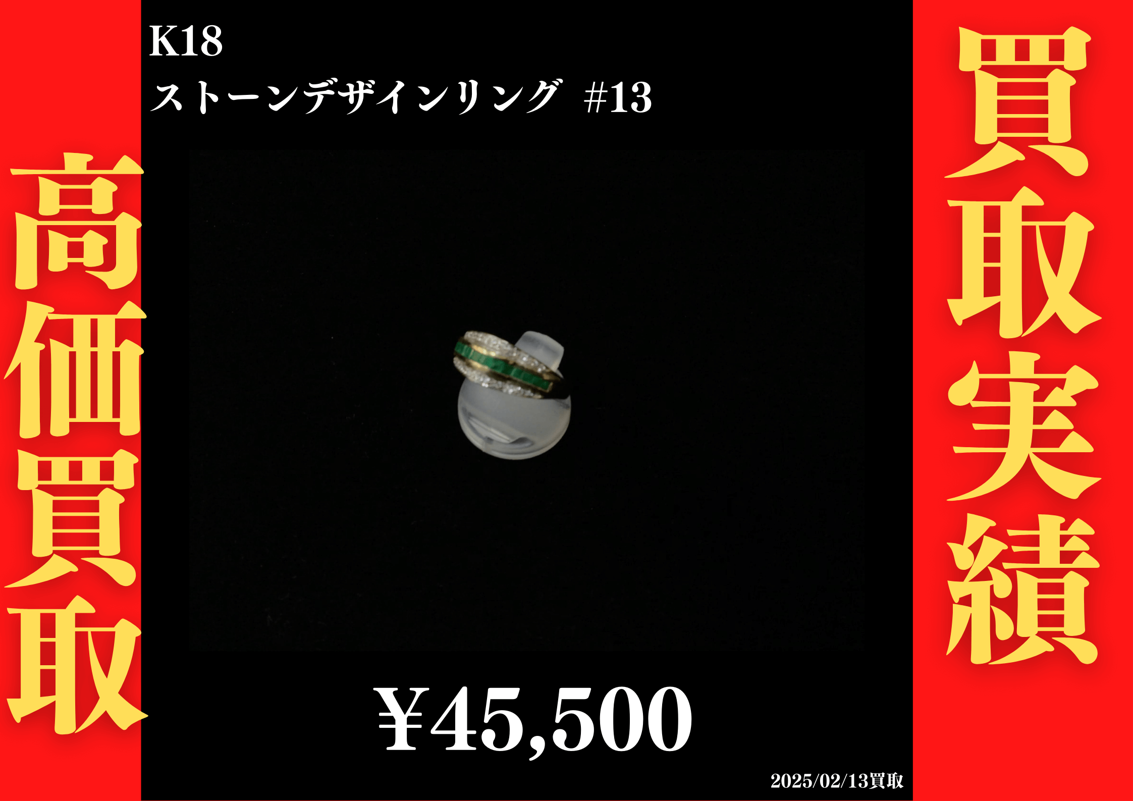 K18 ストーンデザインリング #13　45,500円でお買取させていただきました！