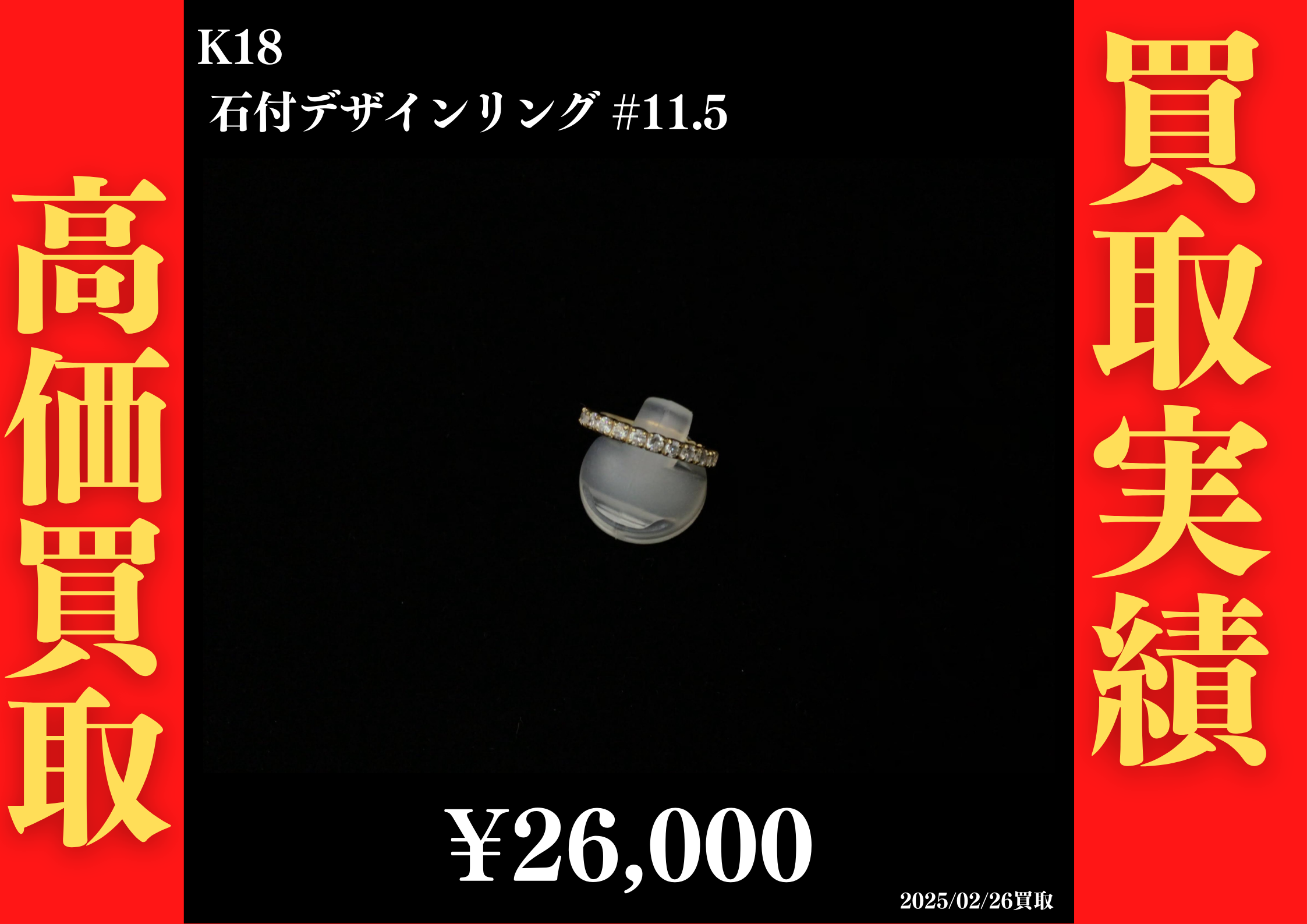 K18 石付デザインリング #11.5　26,000円でお買取させていただきました！