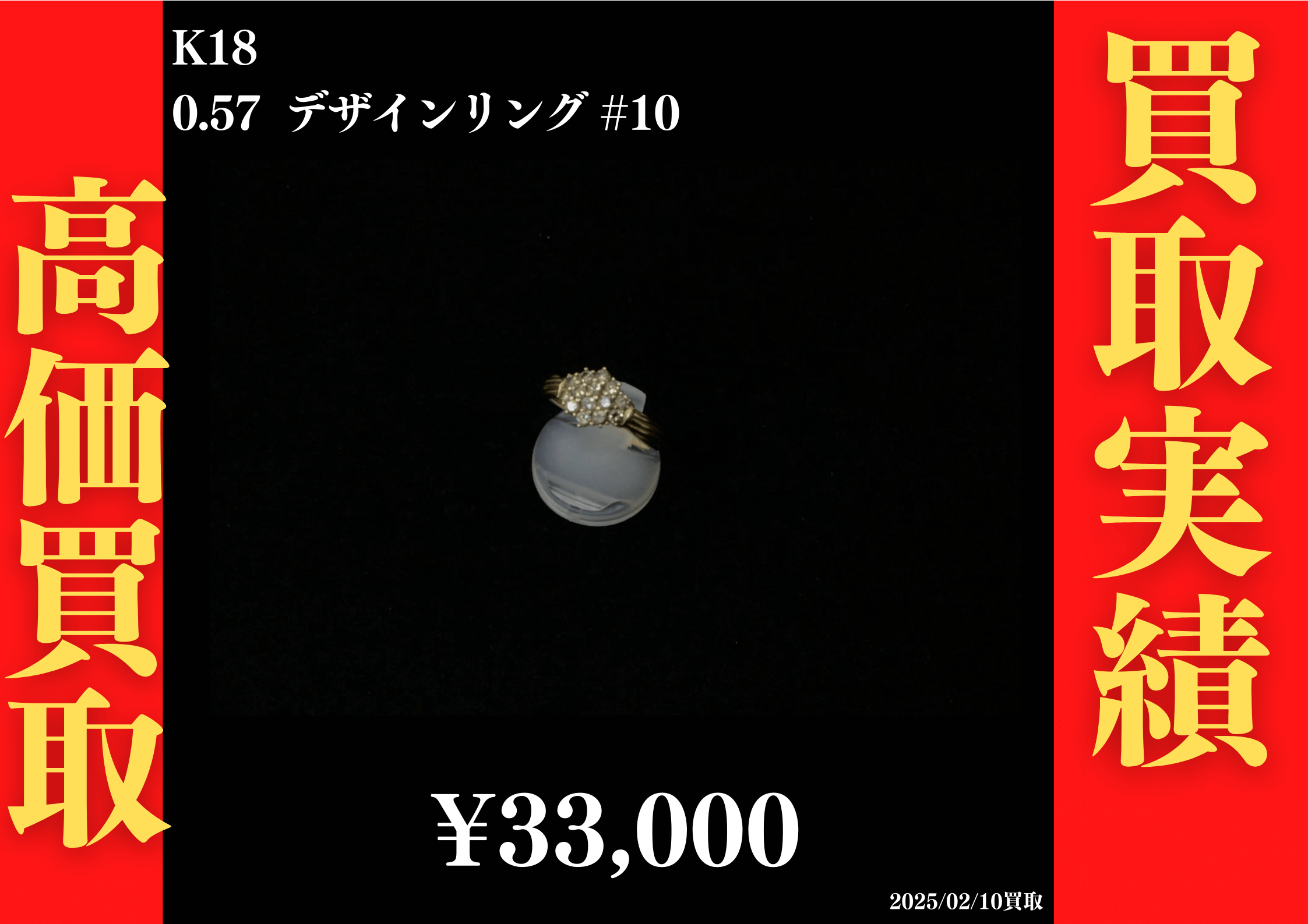 K18 0.57 デザインリング #10　33,000円でお買取させていただきました！