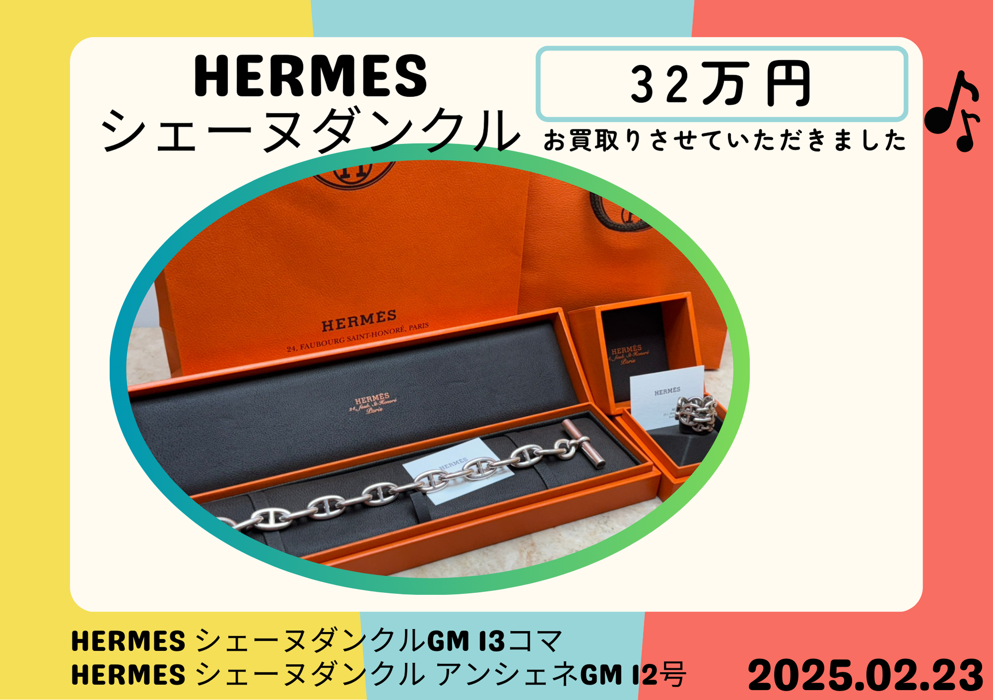 HERMES シェーヌダンクル32万円買取させていただきました！