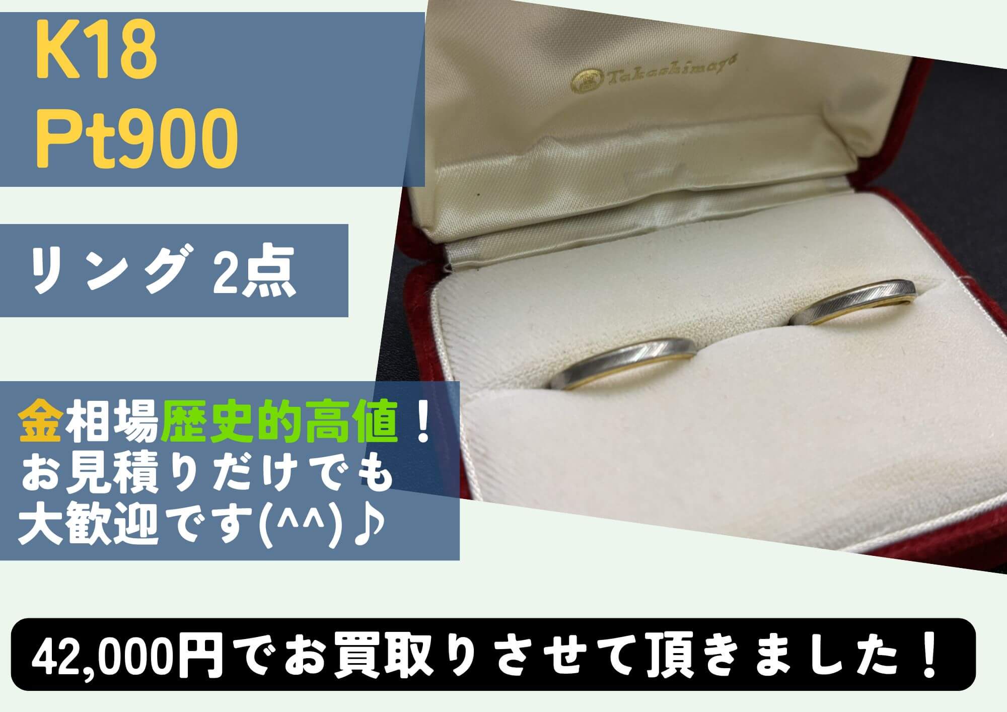 K18/Pt900 コンビリング 2点 42,000円でお買取させていただきました！