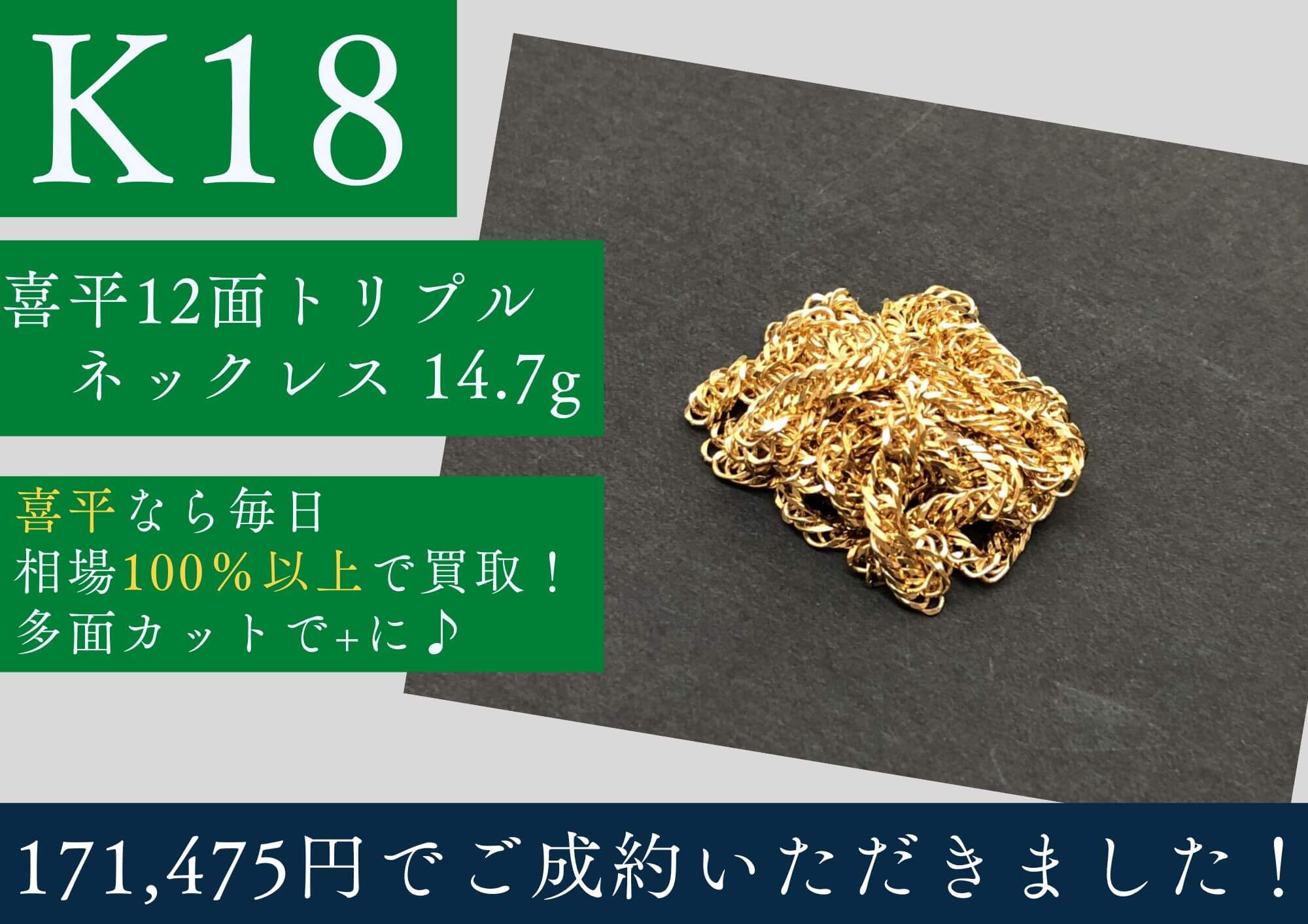 K18 喜平 ネックレス 30.6g 18金 トリプル 喜平ネックレス K18YG 12面 