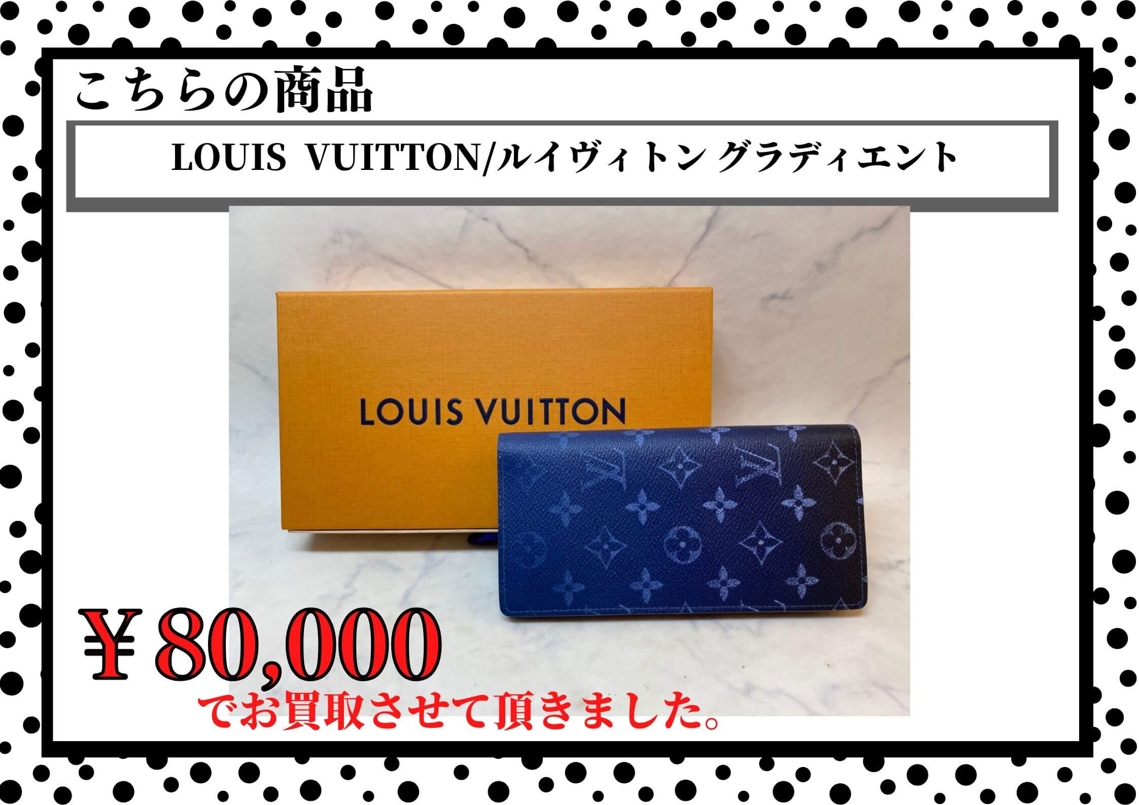 LOUIS  VUITTON/ルイヴィトン グラディエント  ￥80,000でお買取りさせていただきました