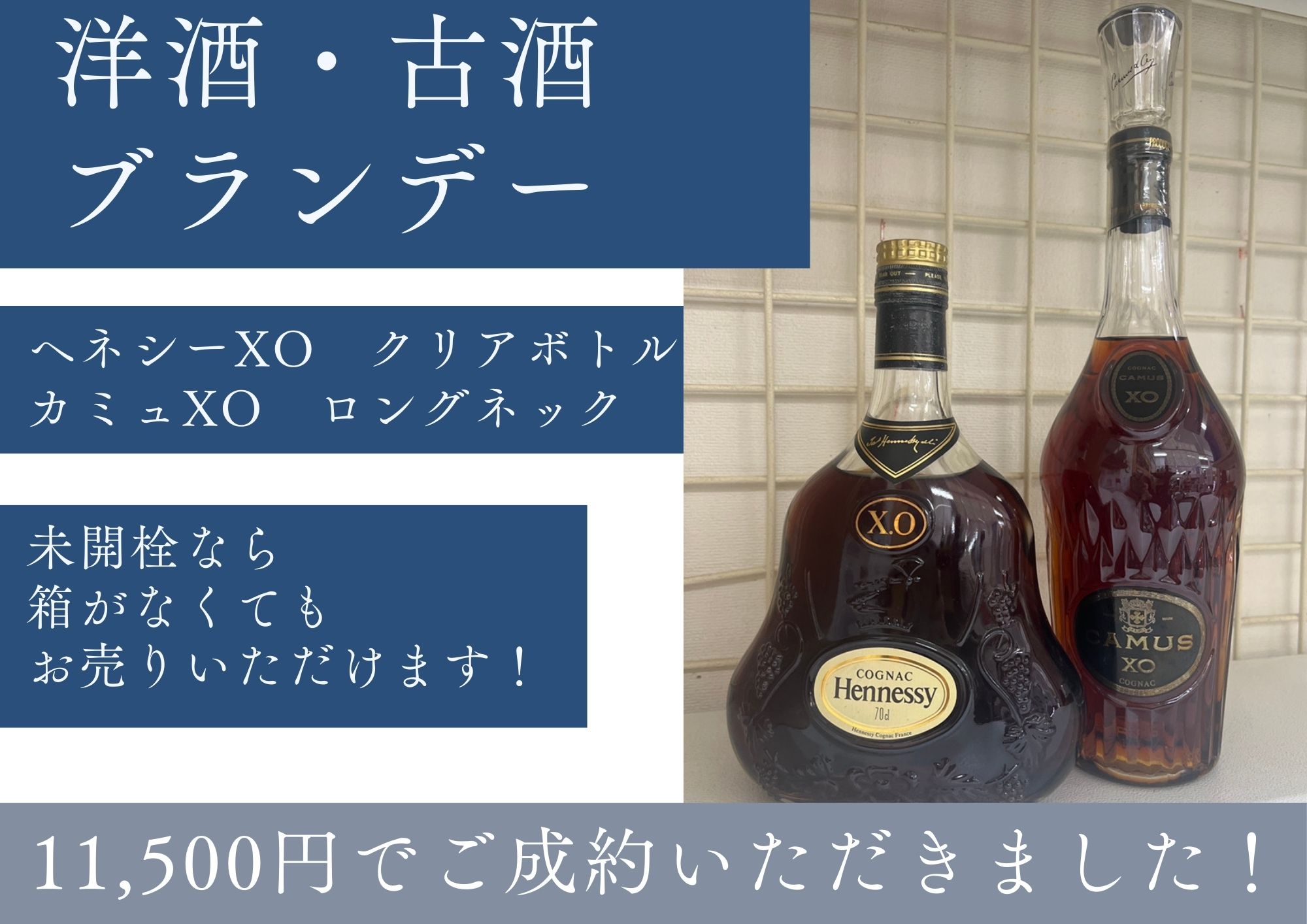 ヘネシーXO クリアボトル カミュXOロングネック 11,500円でお売りいただきました。