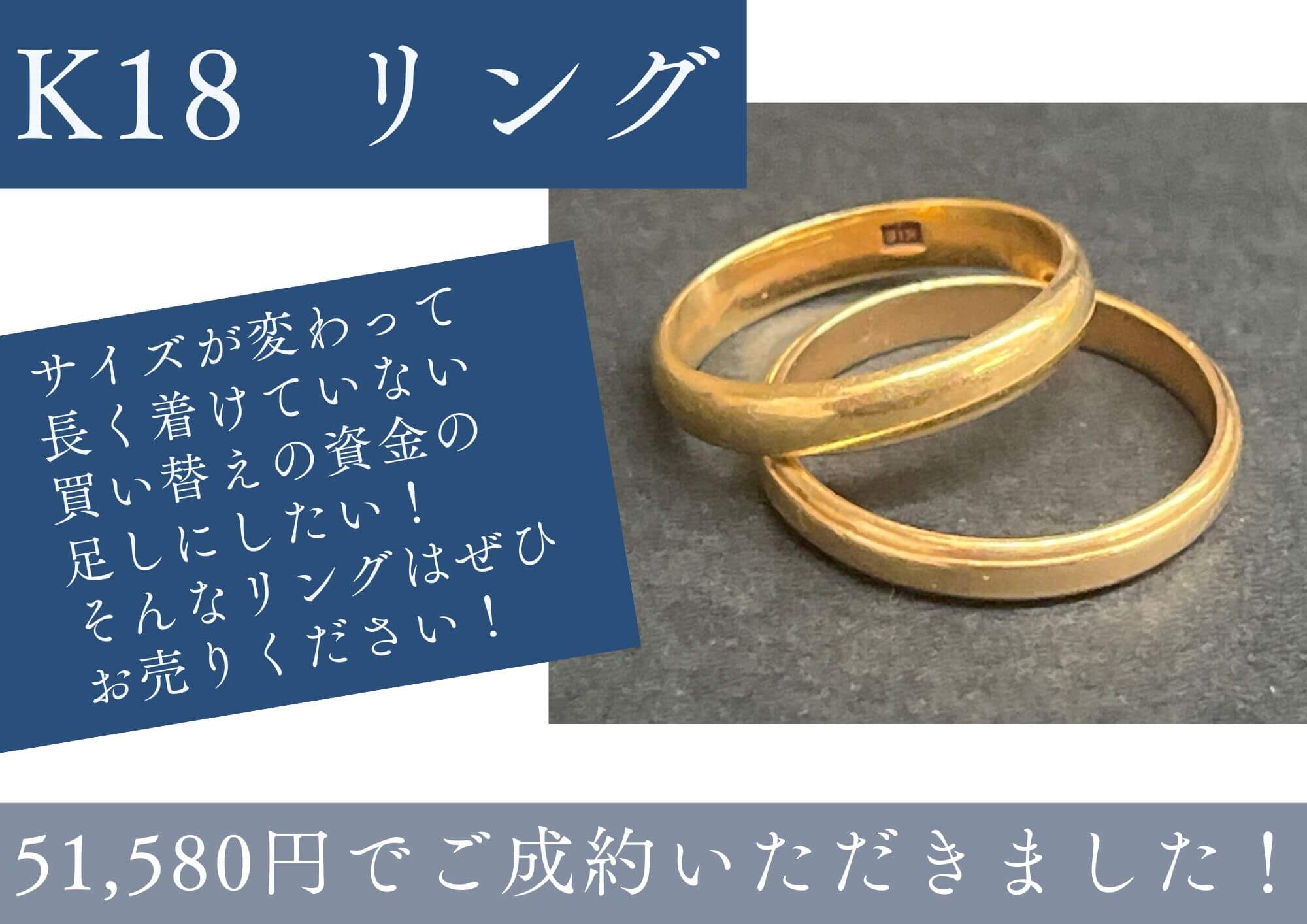 K18リング2点51580円でお売りいただきました。 もう着けていないでしまってあるアクセサリーは ぜひ一度お見積りを！