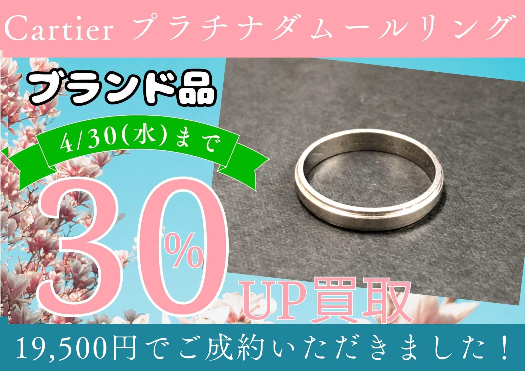 Cartier カルティエ プラチナ ダムールリング 19,500円でお買取りさせていただきました！