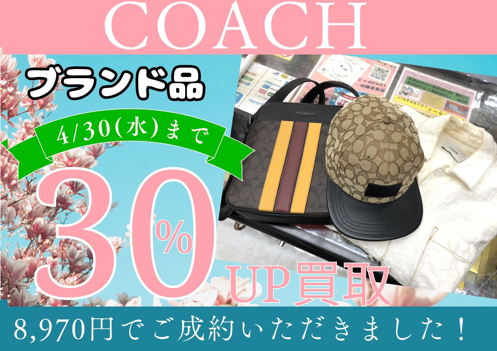 COACH コーチ バッグ、キャップ、半袖シャツ 8,970円でお買取りさせていただきました！
