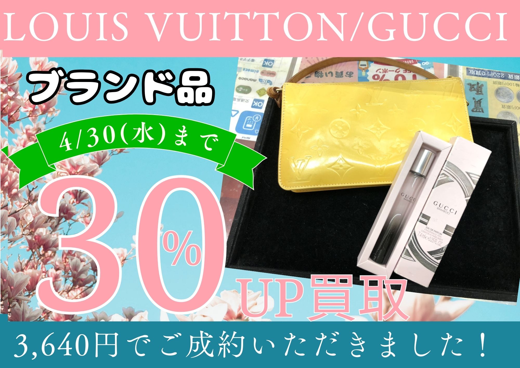 LOUIS VUITTON ヴィトン レキシントン ヴェルニ/GUCCI グッチ 香水 計3,640円でお買取りさせていただきました！