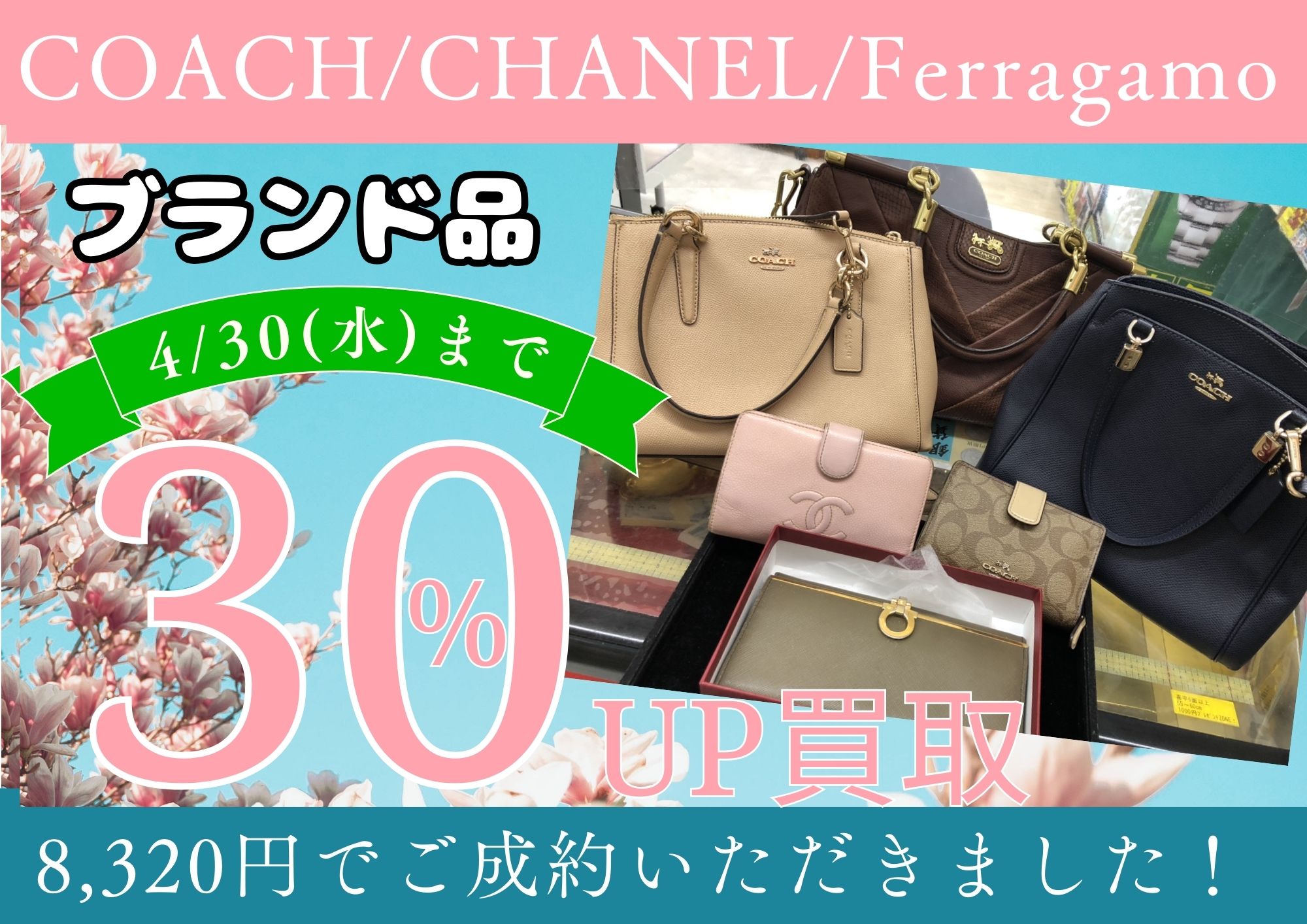 COACH/CHANEL/Ferragamo バッグ、財布 計8,320円でお買取りさせていただきました！