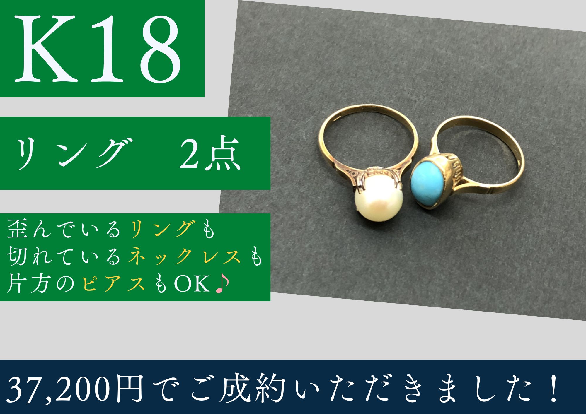 K18 18金 リング2点 37,200円でお買取りさせていただきました！