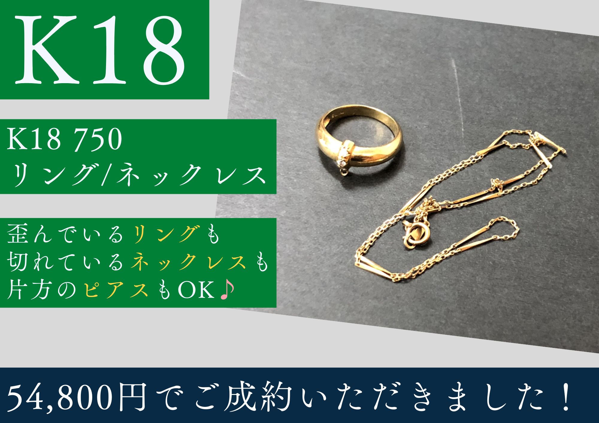K18 750 リング ネックレス 計54,800円でお買取りさせていただきました！