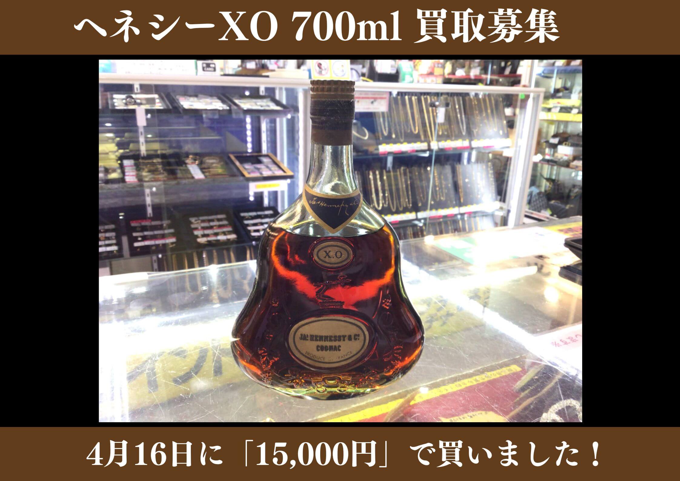 ジャズヘネシーXO 金キャップ グリーンボトル ブランデー 700ml 15,000円でお買取りさせていただきました！