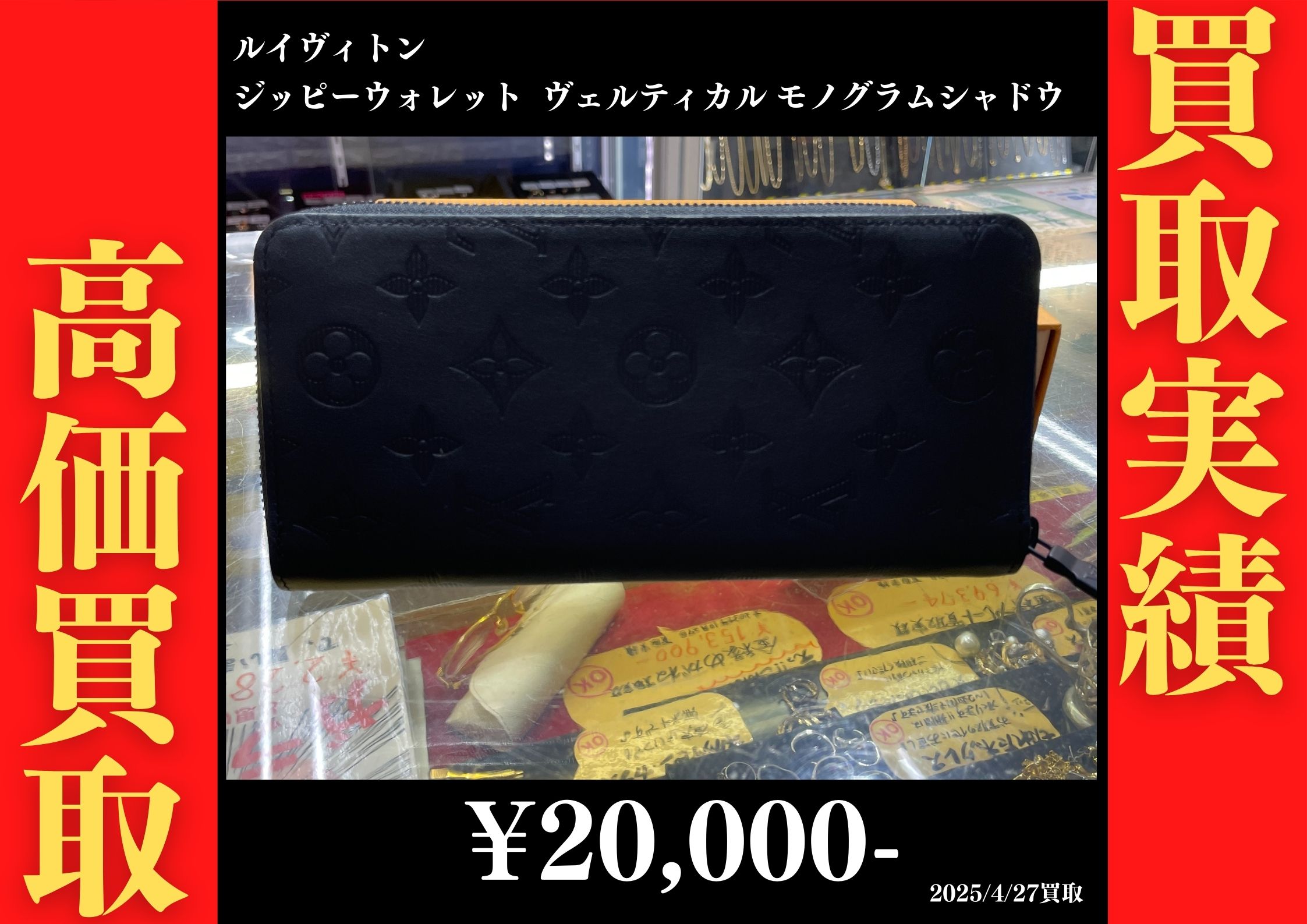 ルイヴィトン ジッピーウォレット ヴェルティカル モノグラムシャドウ 20,000円でお買取りさせていただきました。