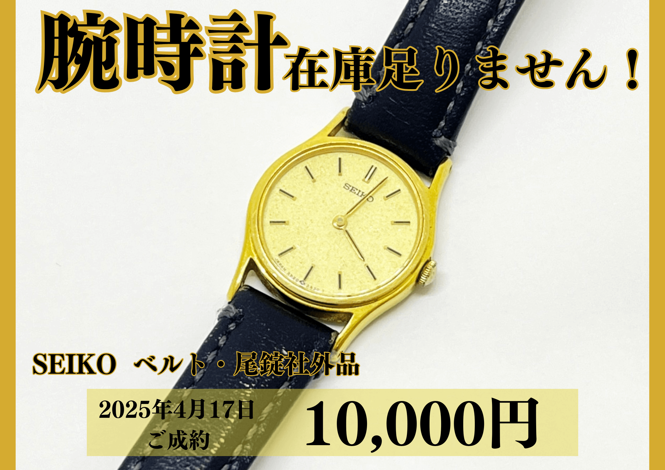 SEIKOレディース腕時計 クオーツを10,000円で買いました！