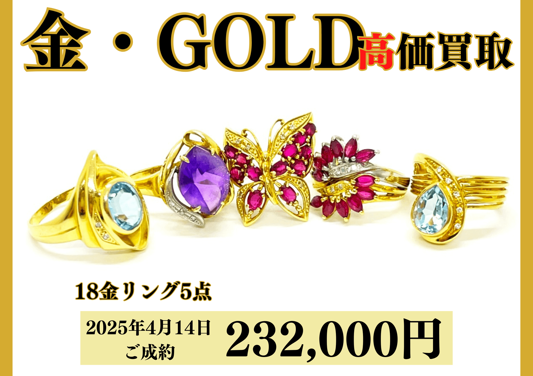 18金（K18）指輪5点を232,000円で買いました！