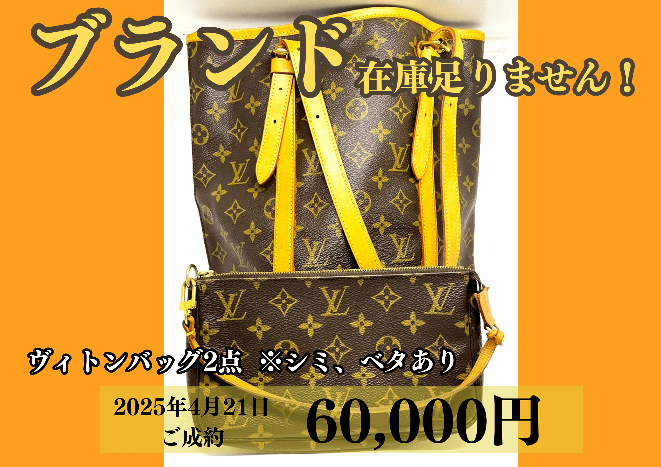 ルイヴィトン（Louis Vuitton）ポシェットアクセソワール Bランク ・ バケットGM Cランク（内側ベタベタ、剥がれあり）を60,000円で買いました！