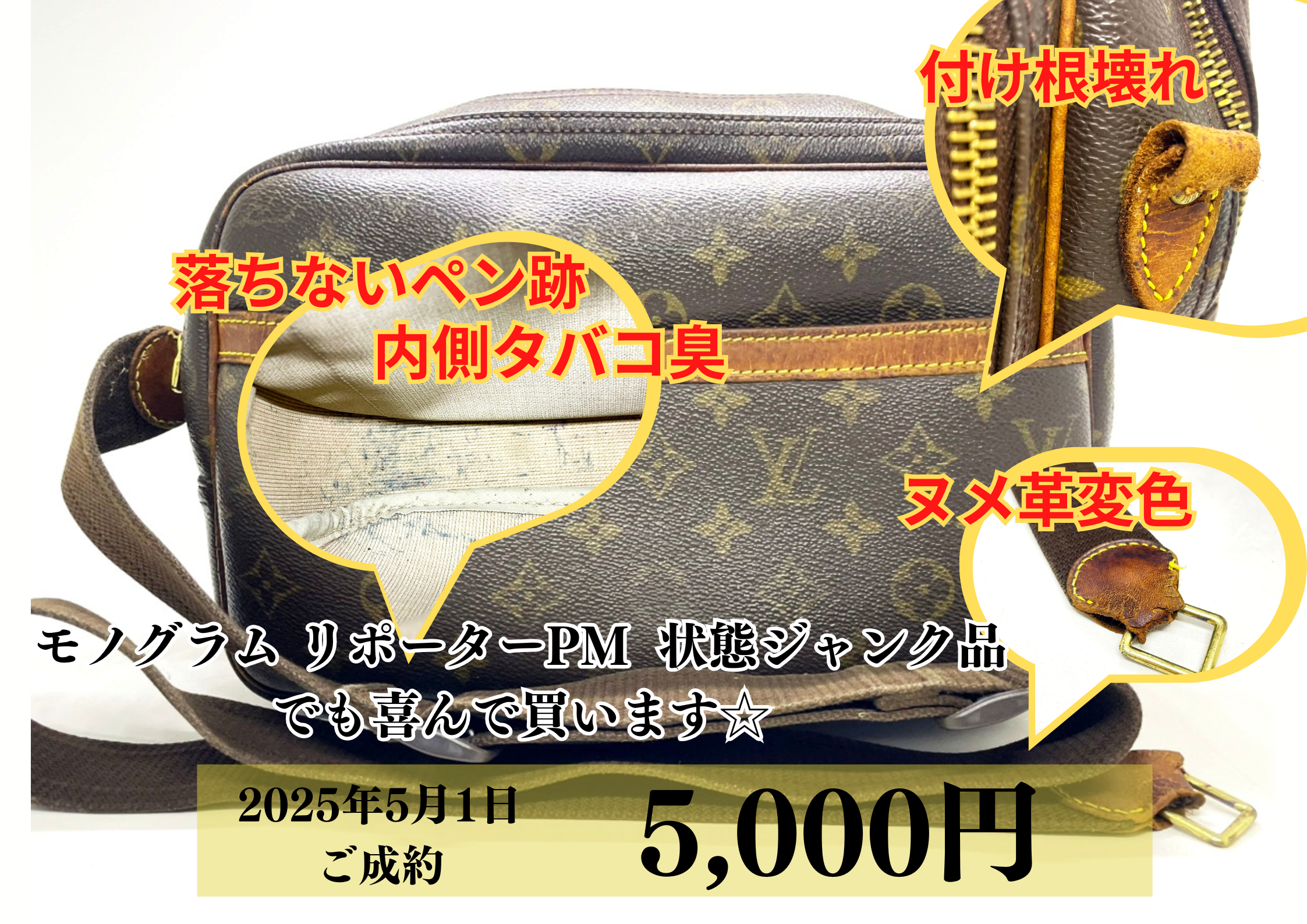 ルイヴィトン（Louis Vuitton）モノグラム リポーター ジャンク品を5,000円で買いました！