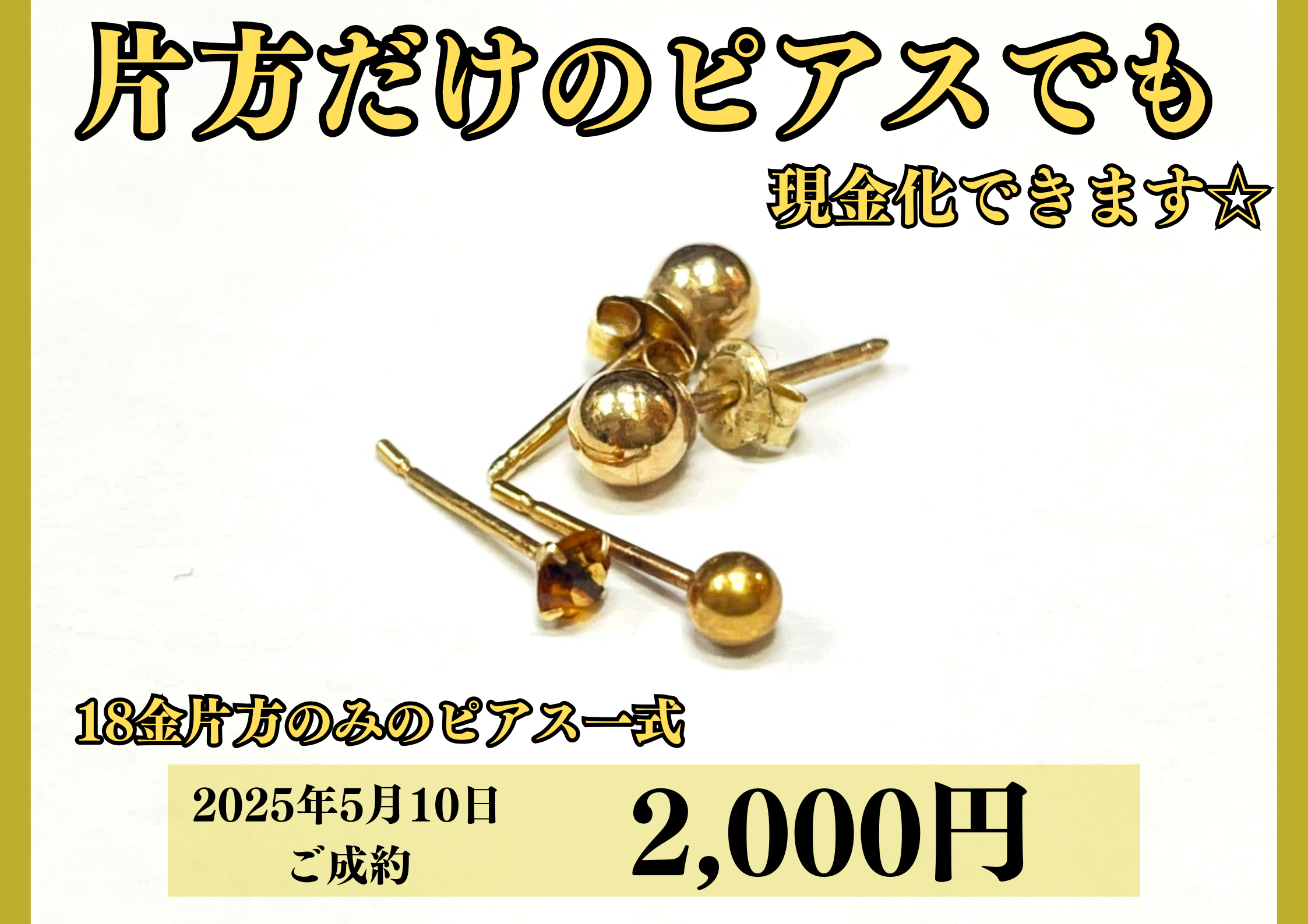 18金（K18）キャッチがないピアスや壊れているピアス一式を2,000円で買いました！