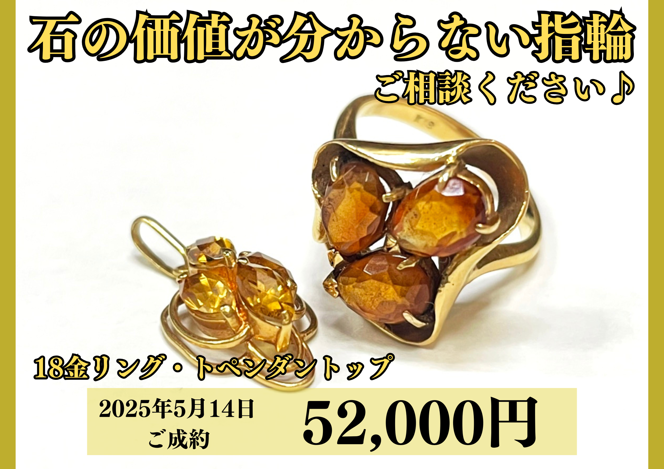 18金（K18）ペンダントトップ、リングを52,000円で買いました！