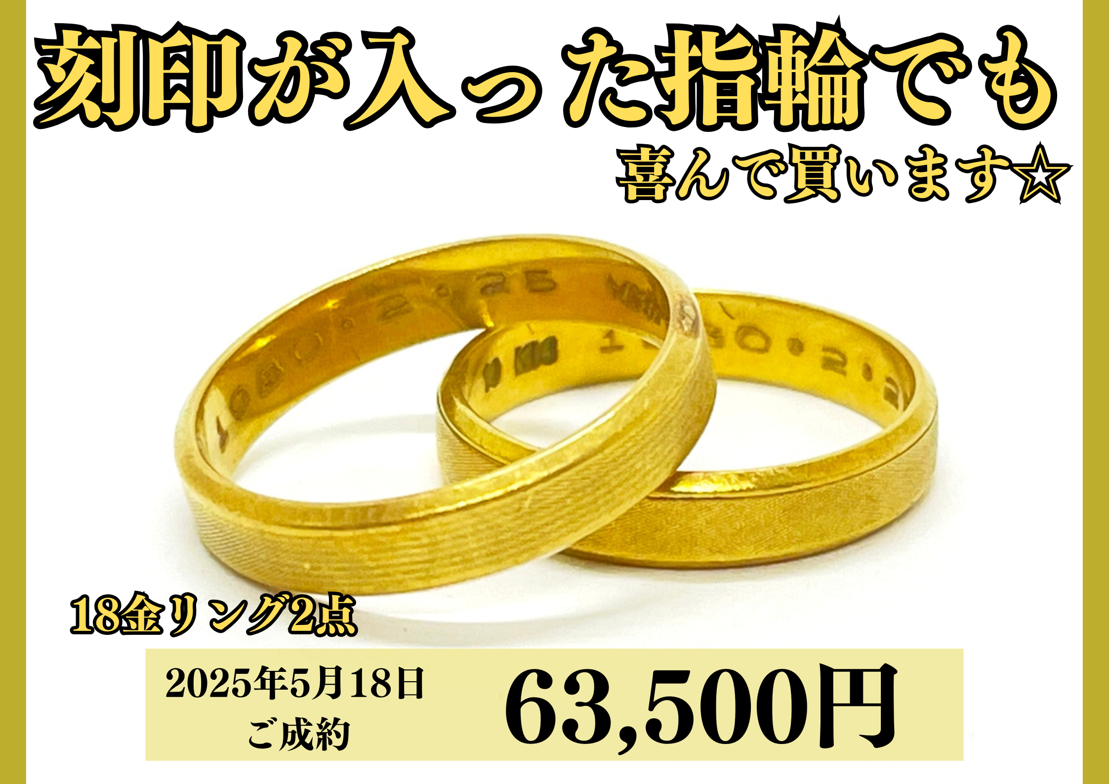18金（K18）リング2点を63,500円で買いました！