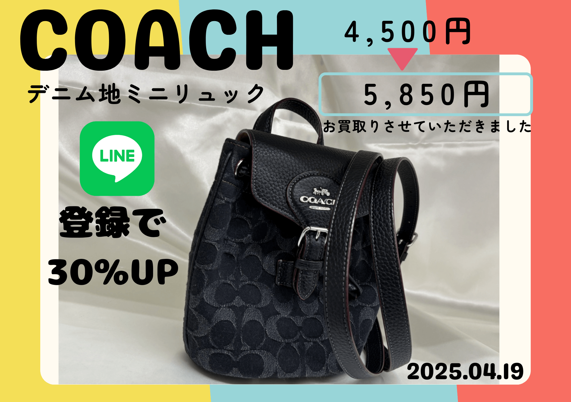 コーチ デニム地ミニリュック 5850円でお買取しました！